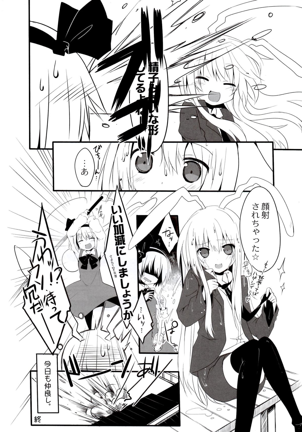 妖夢ちゃんマジちゅっちゅカワイイ! 19ページ