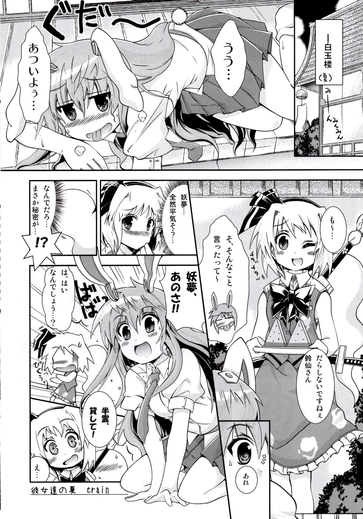 妖夢ちゃんマジちゅっちゅカワイイ! 21ページ