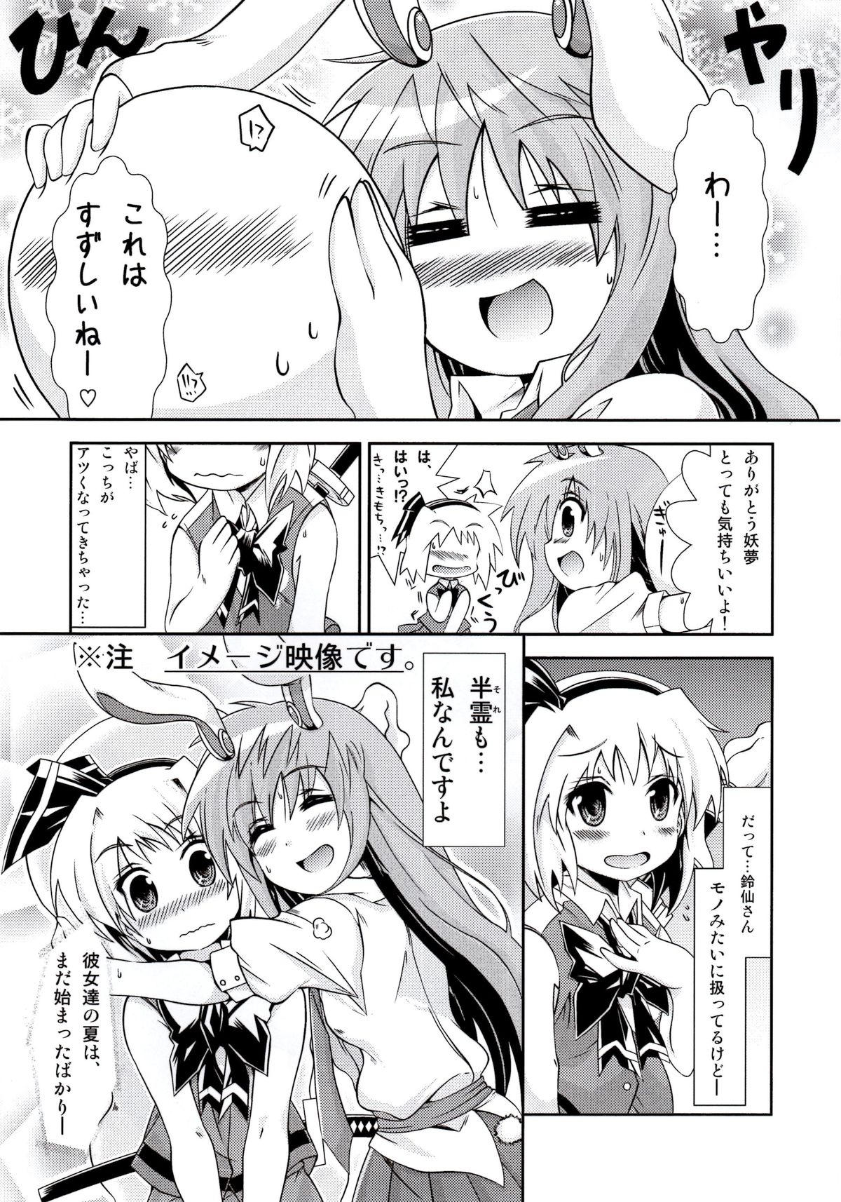 妖夢ちゃんマジちゅっちゅカワイイ! 22ページ