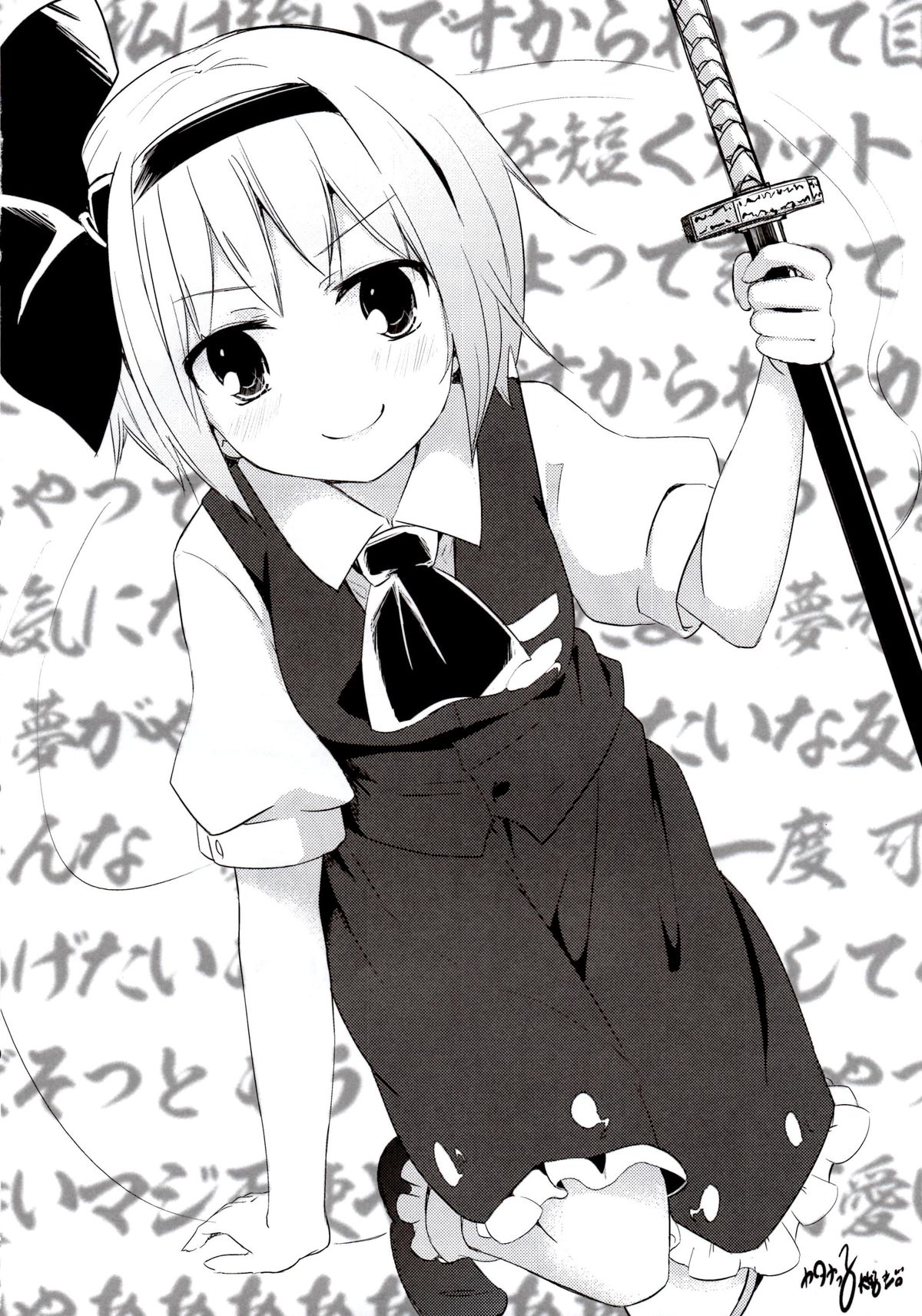 妖夢ちゃんマジちゅっちゅカワイイ! 23ページ