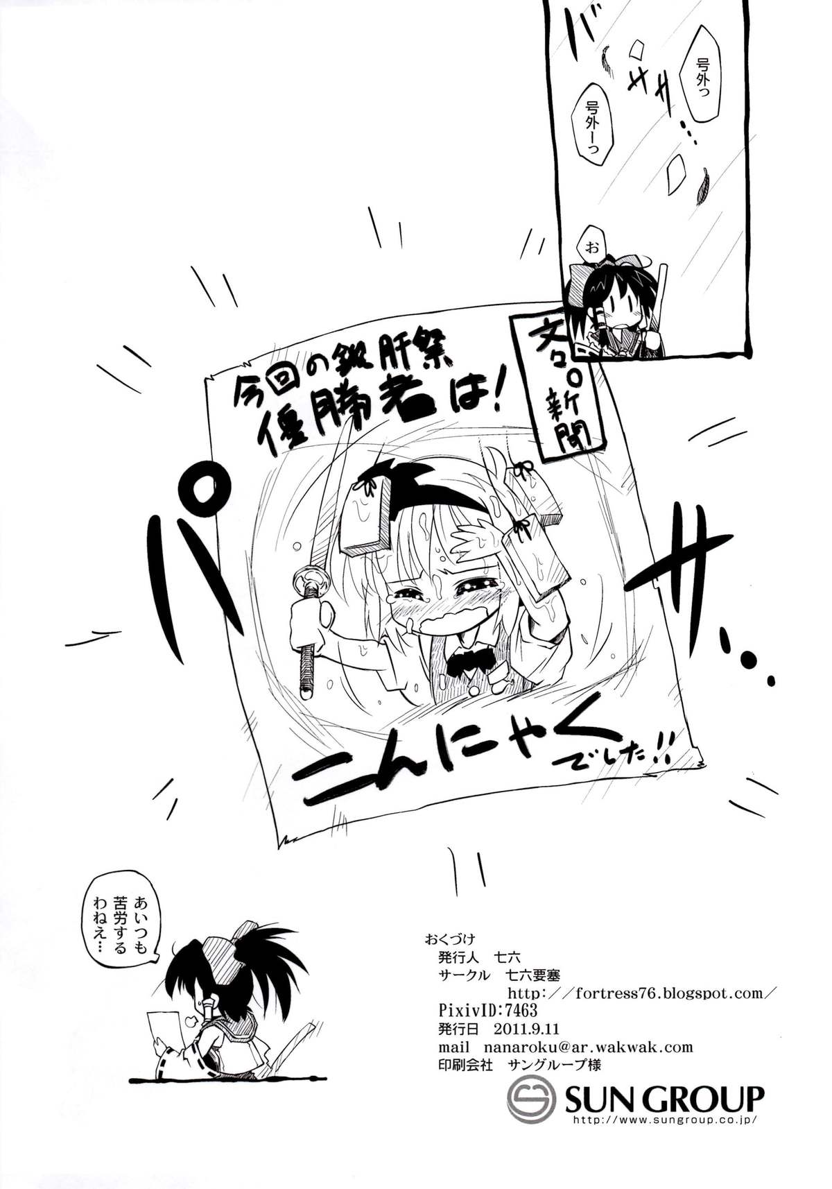 妖夢ちゃんマジちゅっちゅカワイイ! 25ページ