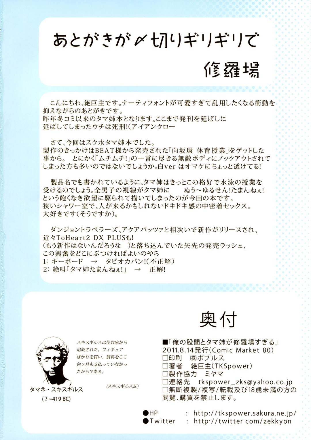 俺の股間とタマ姉が修羅場すぎる 13ページ