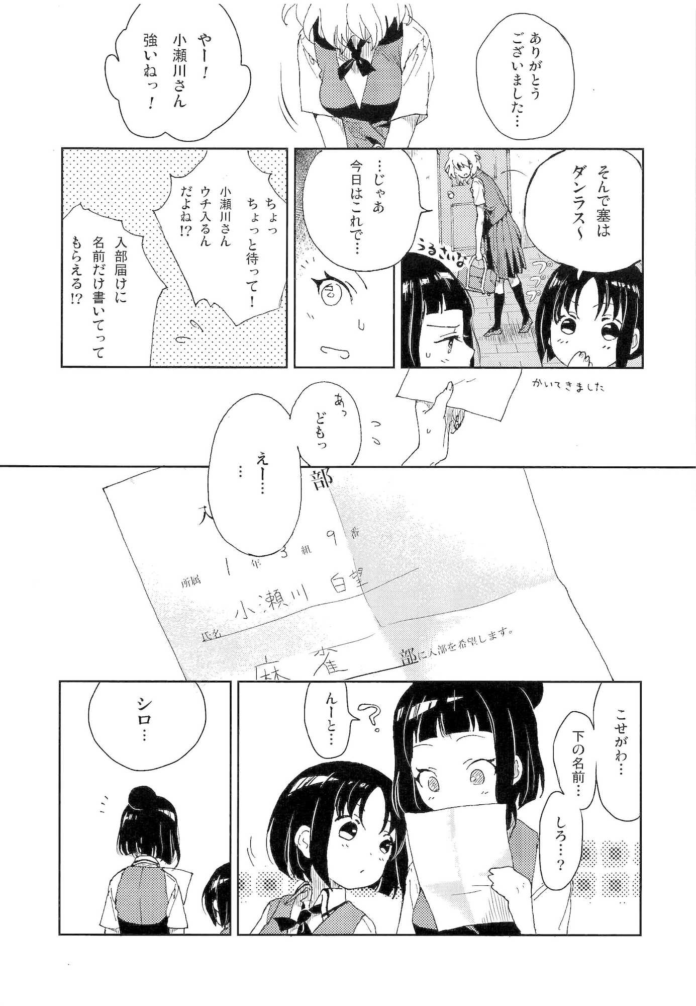 白望山のふもとで・完 8ページ