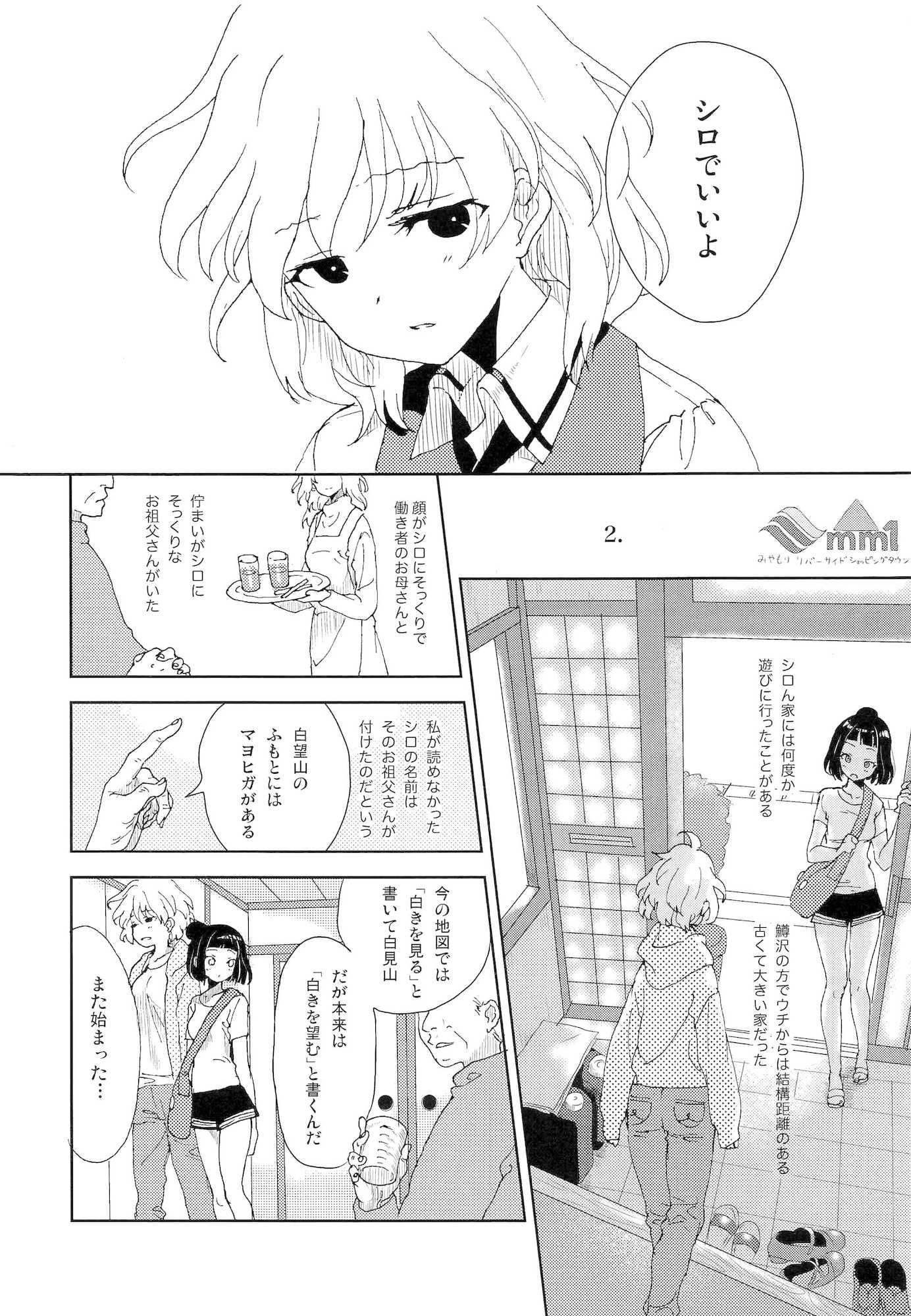 白望山のふもとで・完 9ページ