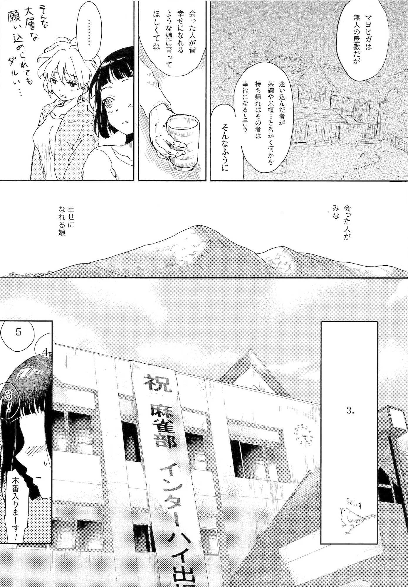 白望山のふもとで・完 10ページ