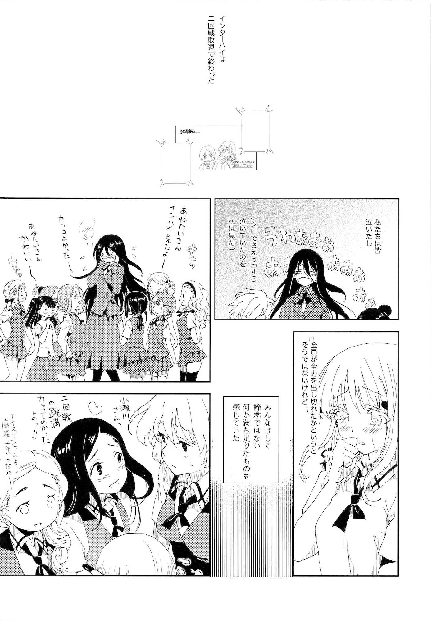 白望山のふもとで・完 12ページ