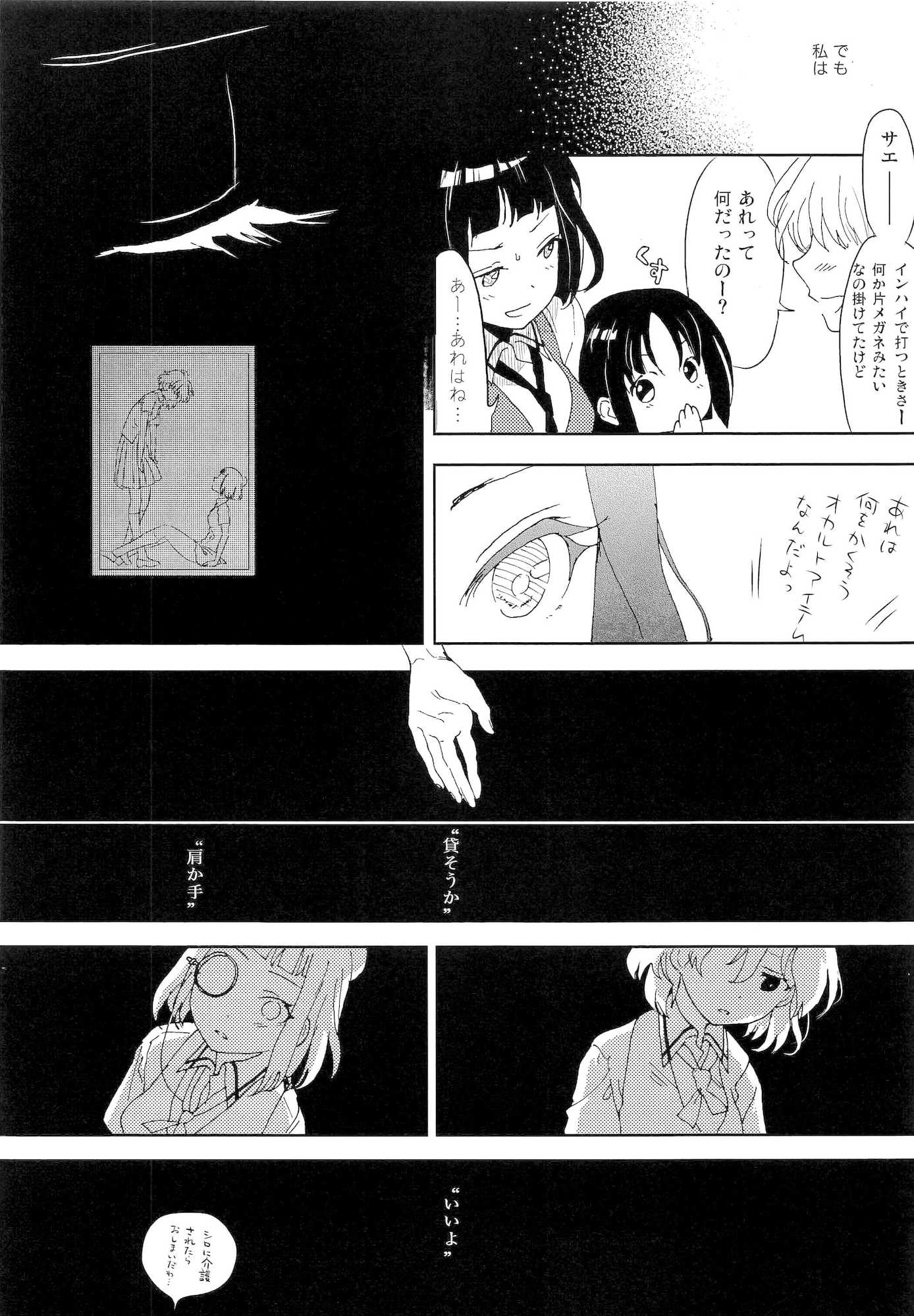 白望山のふもとで・完 13ページ