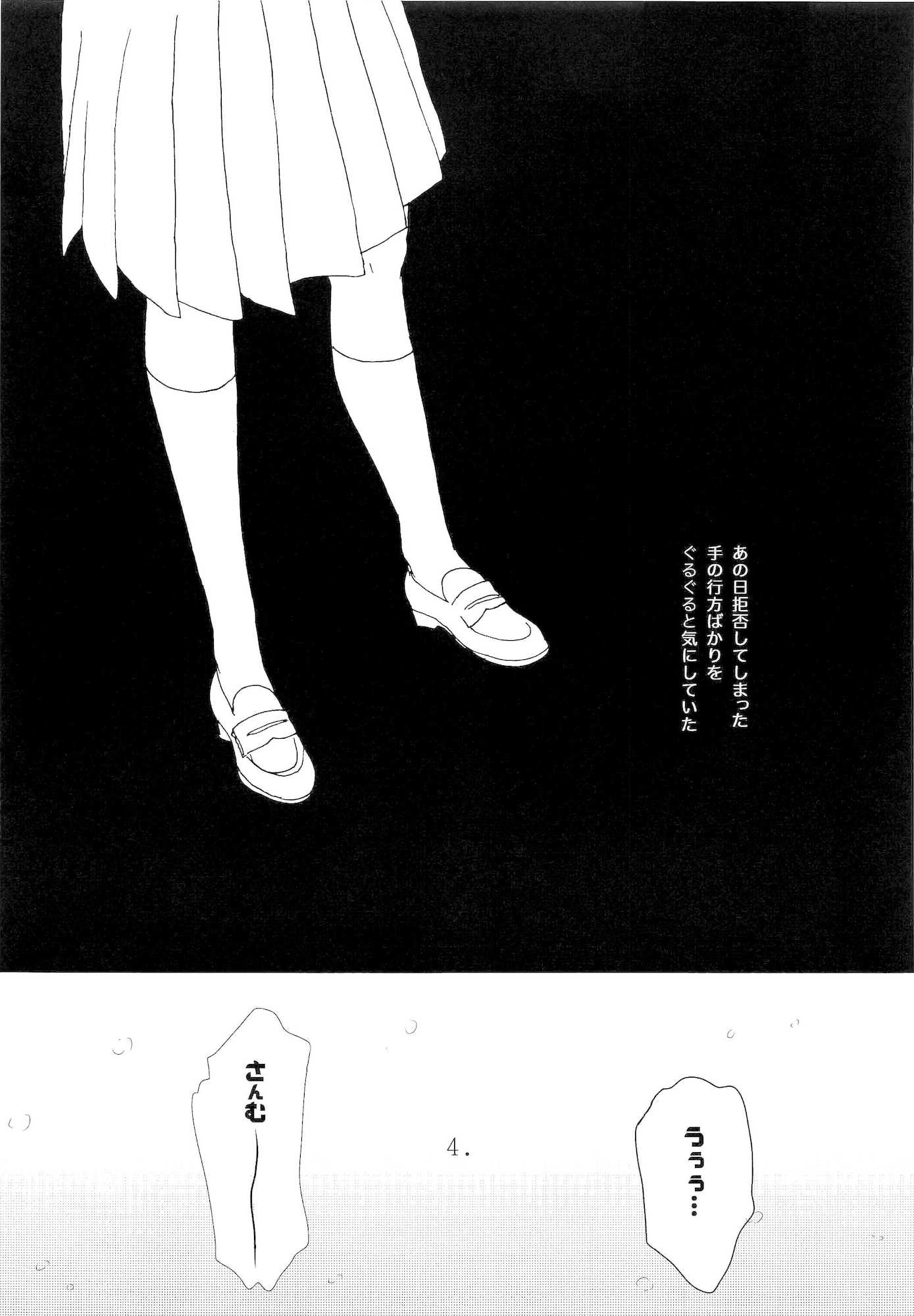 白望山のふもとで・完 14ページ