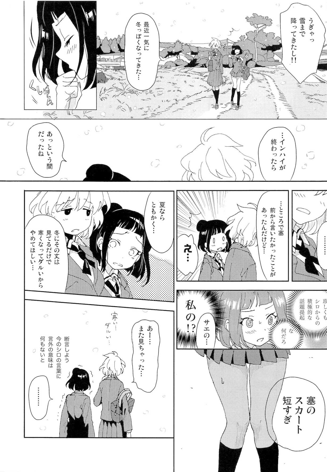 白望山のふもとで・完 15ページ
