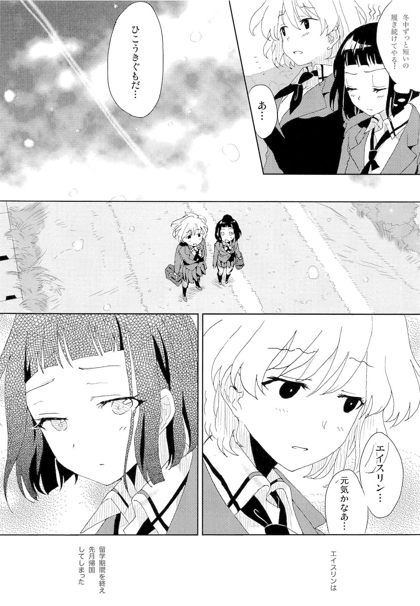 白望山のふもとで・完 16ページ