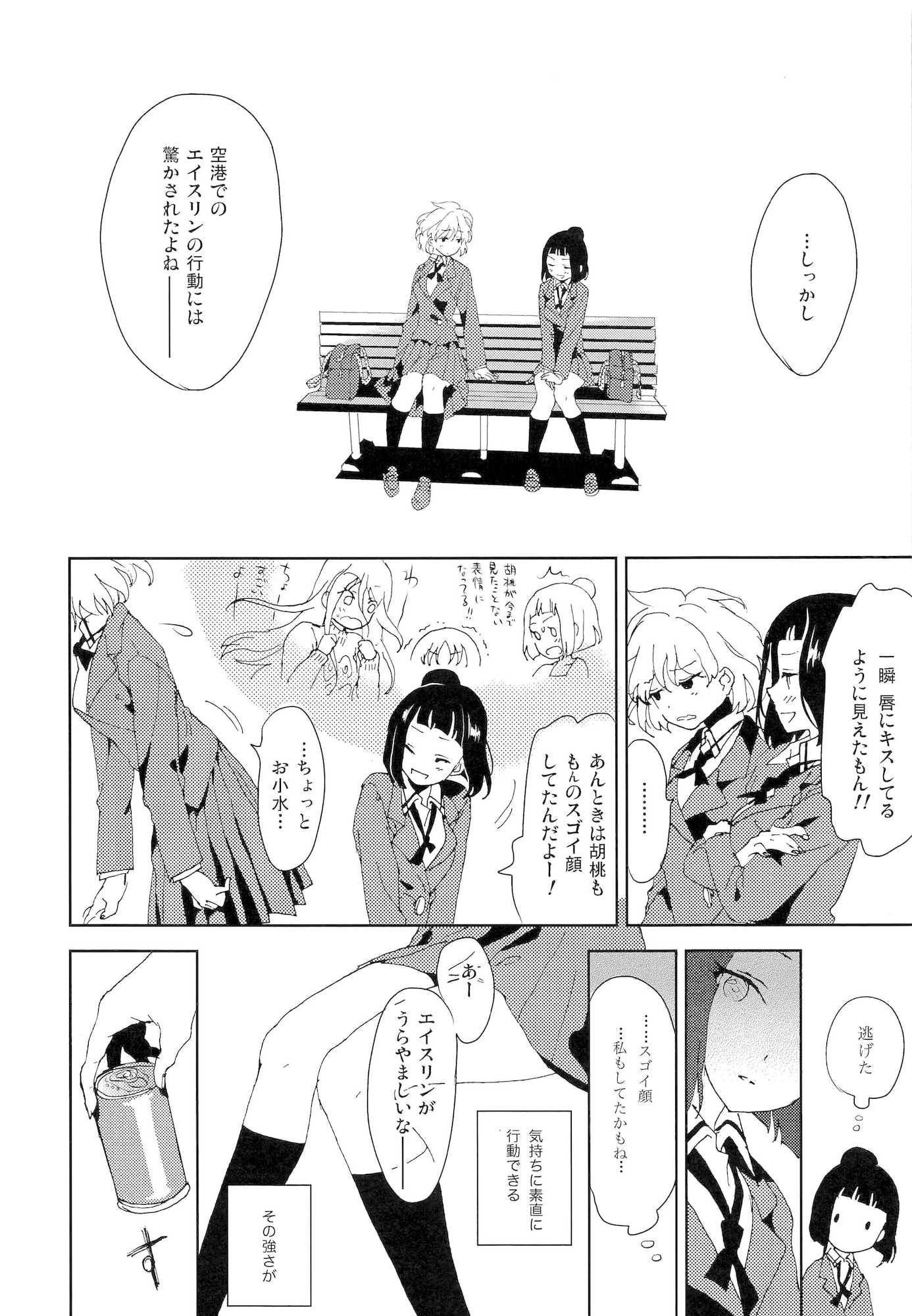 白望山のふもとで・完 19ページ