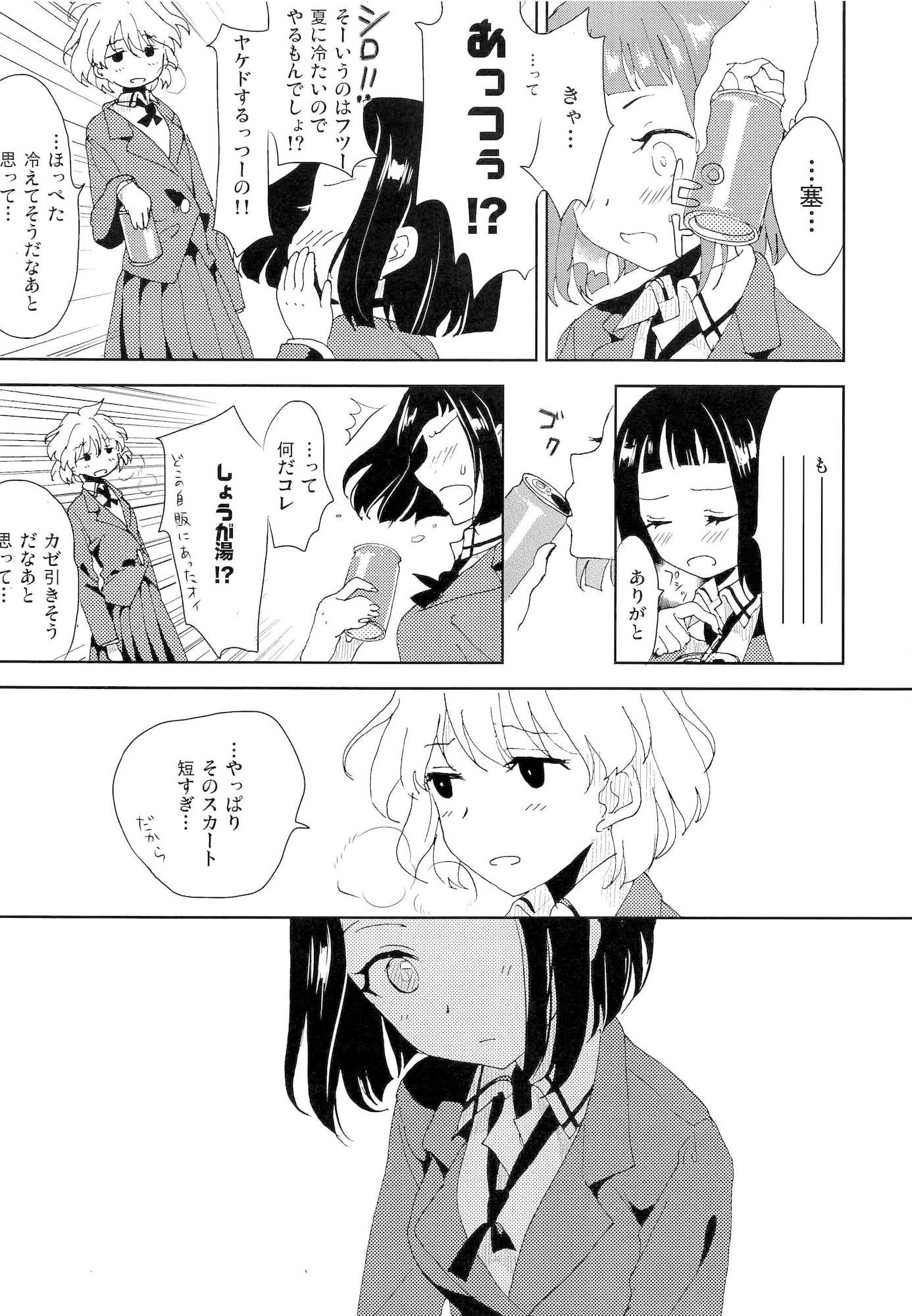 白望山のふもとで・完 20ページ