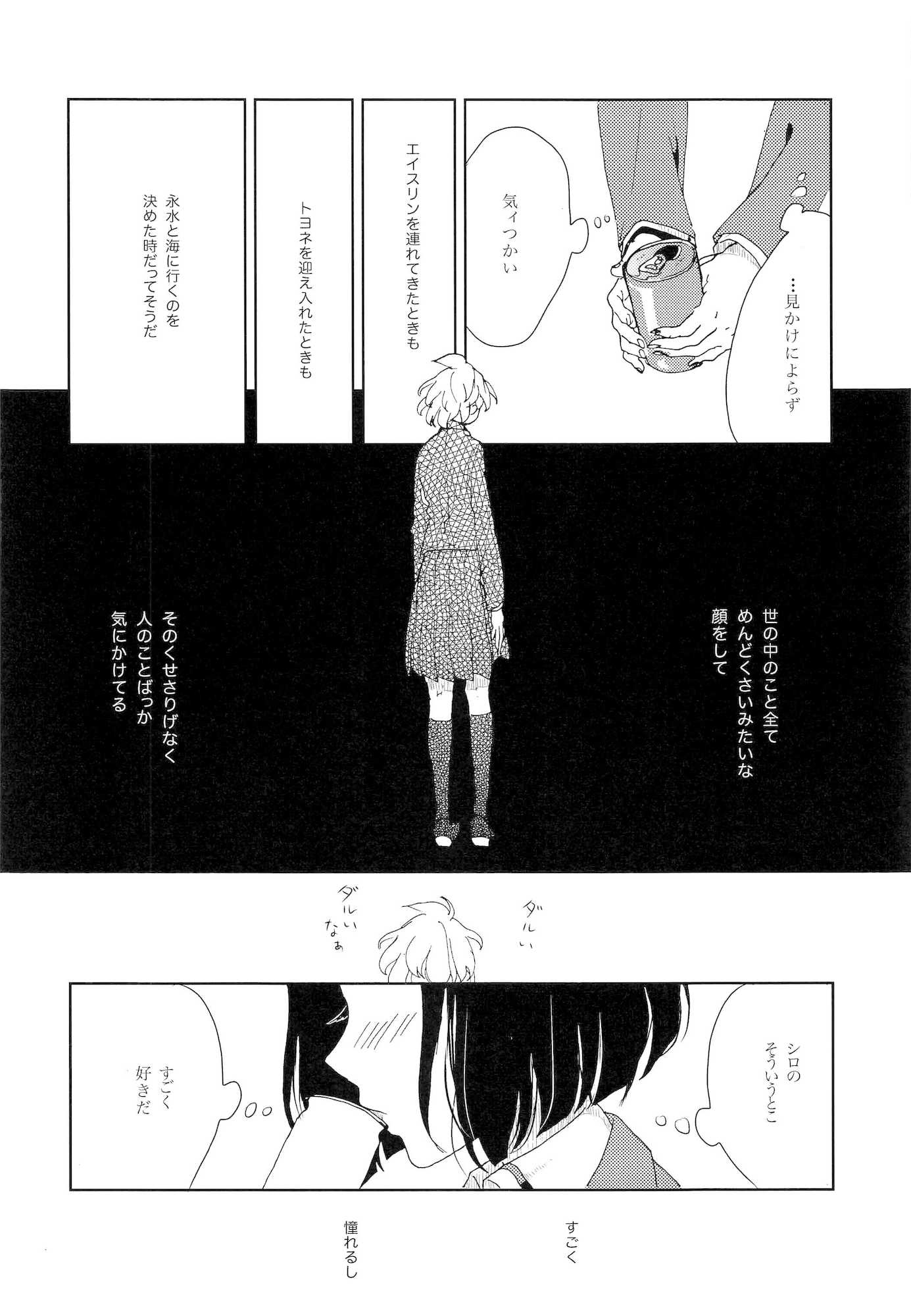 白望山のふもとで・完 21ページ