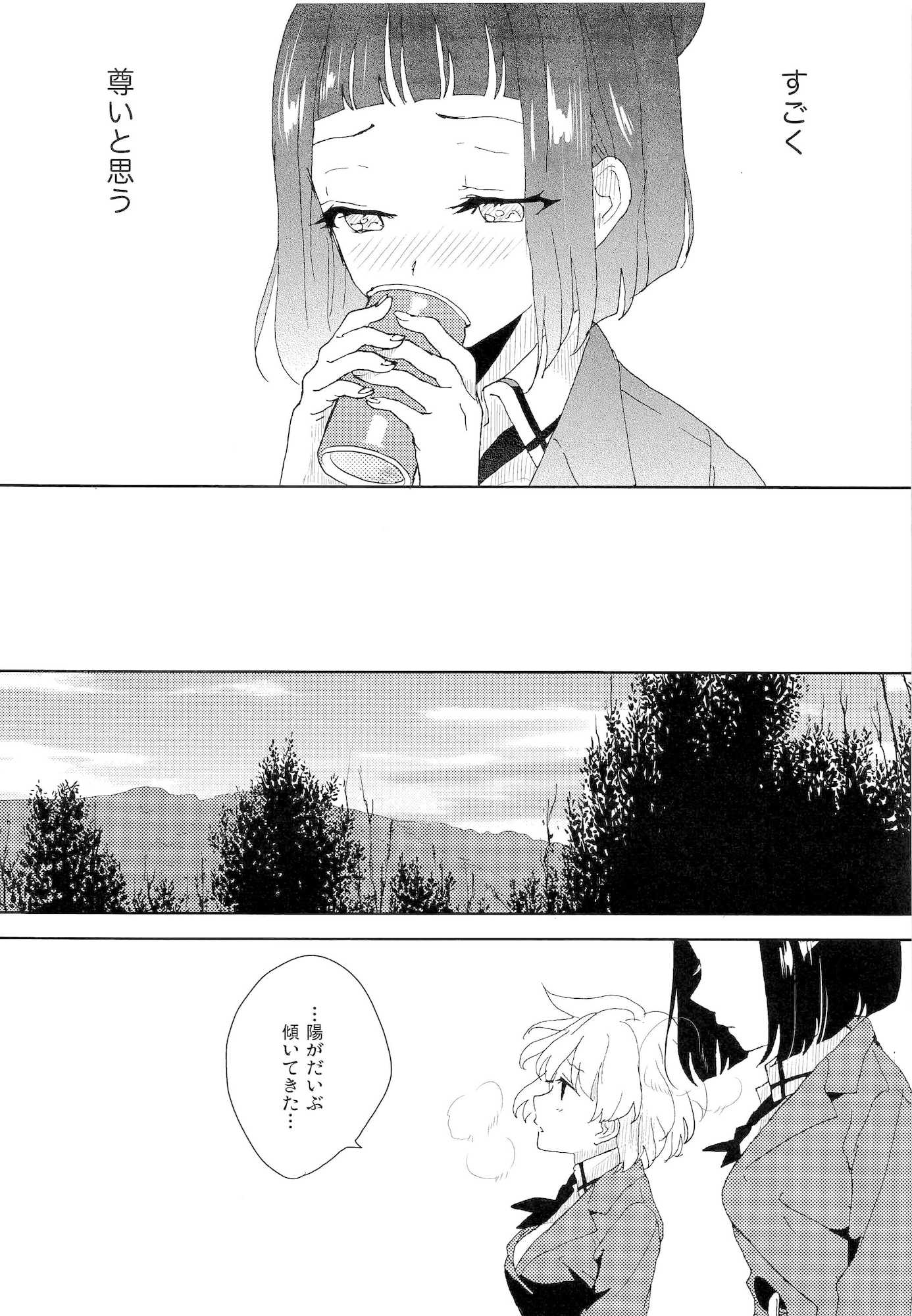 白望山のふもとで・完 22ページ