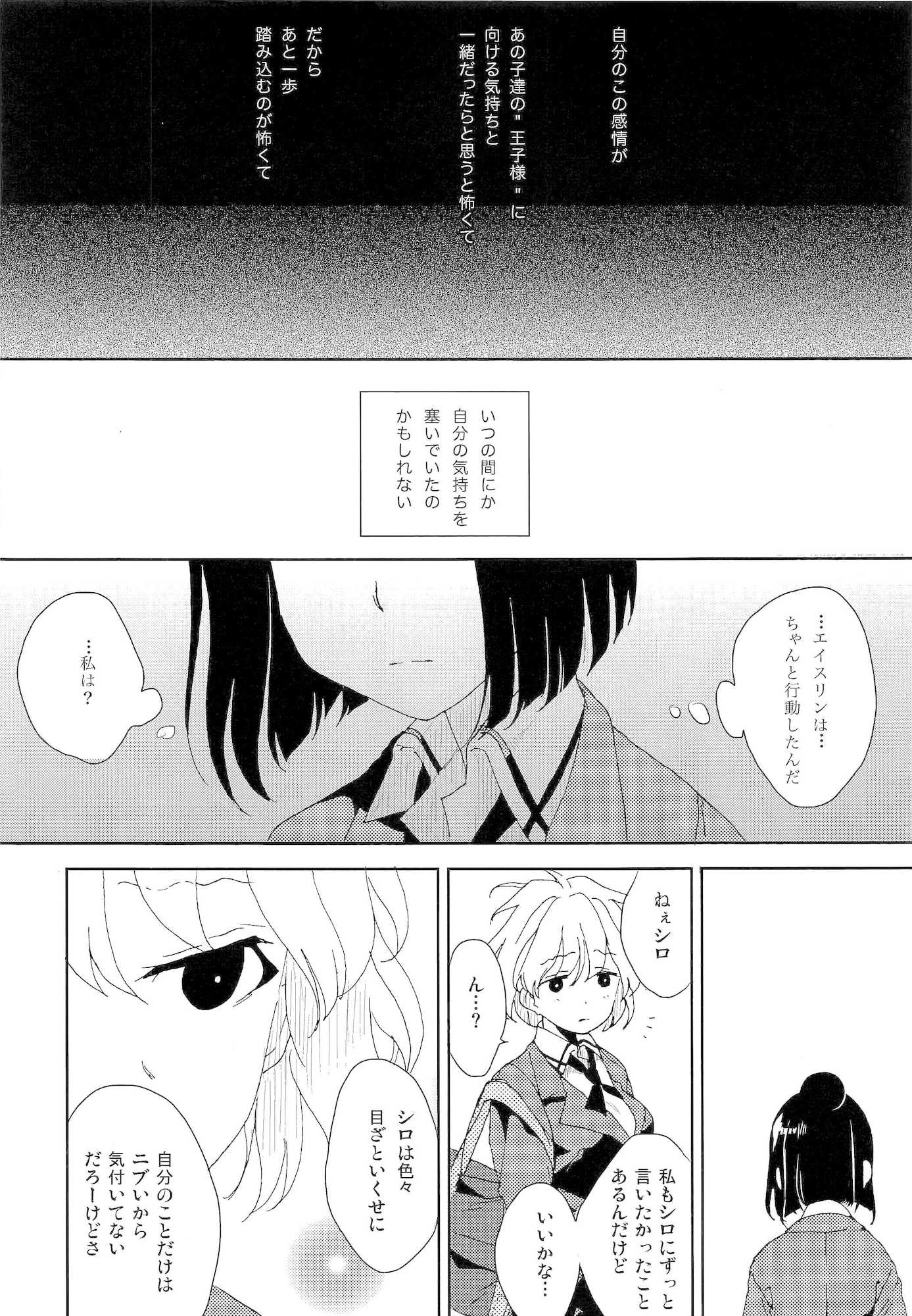 白望山のふもとで・完 25ページ
