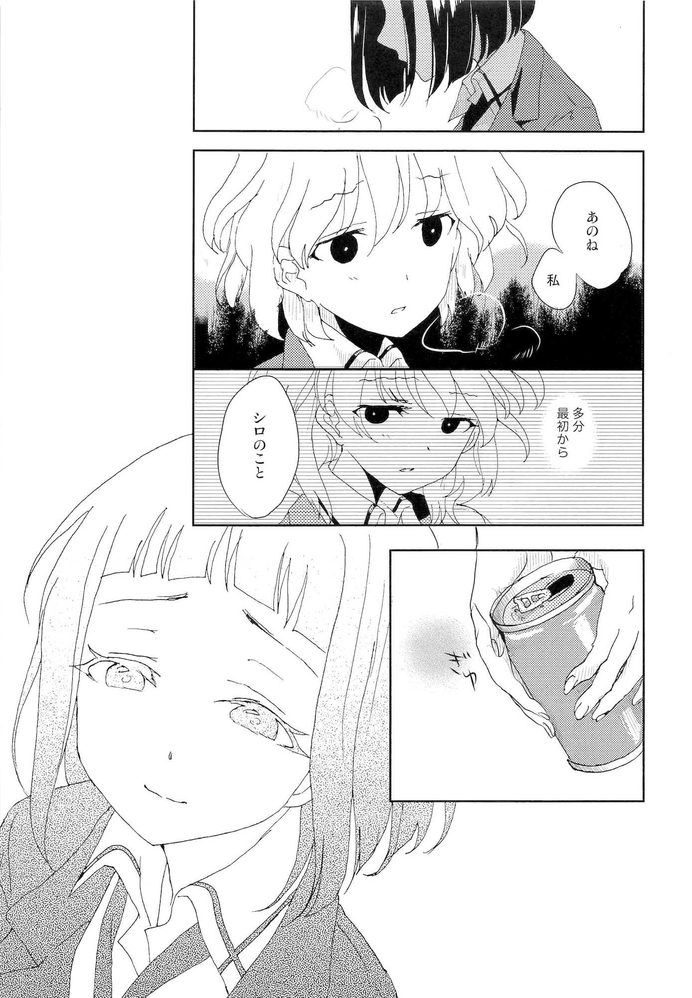 白望山のふもとで・完 26ページ