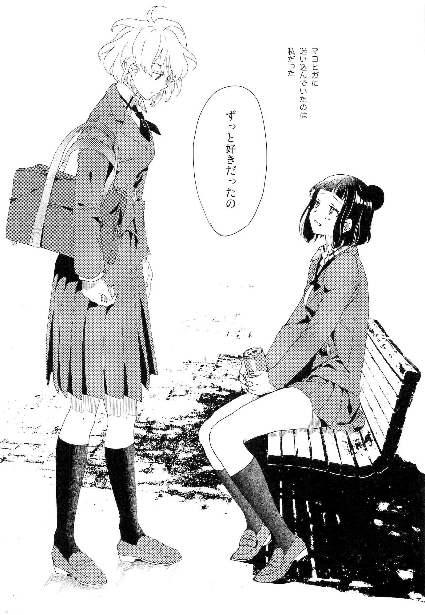 白望山のふもとで・完 27ページ