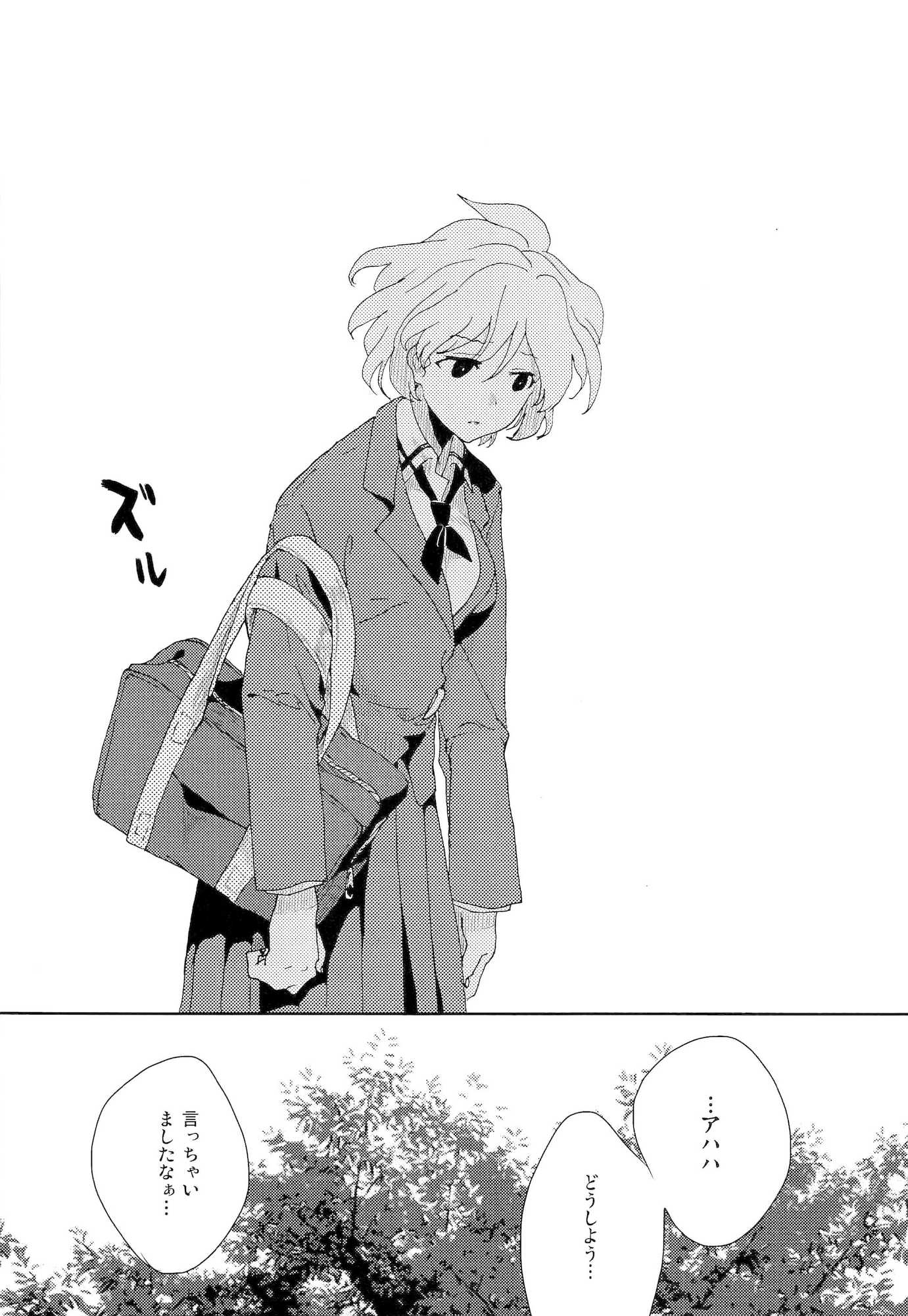 白望山のふもとで・完 28ページ