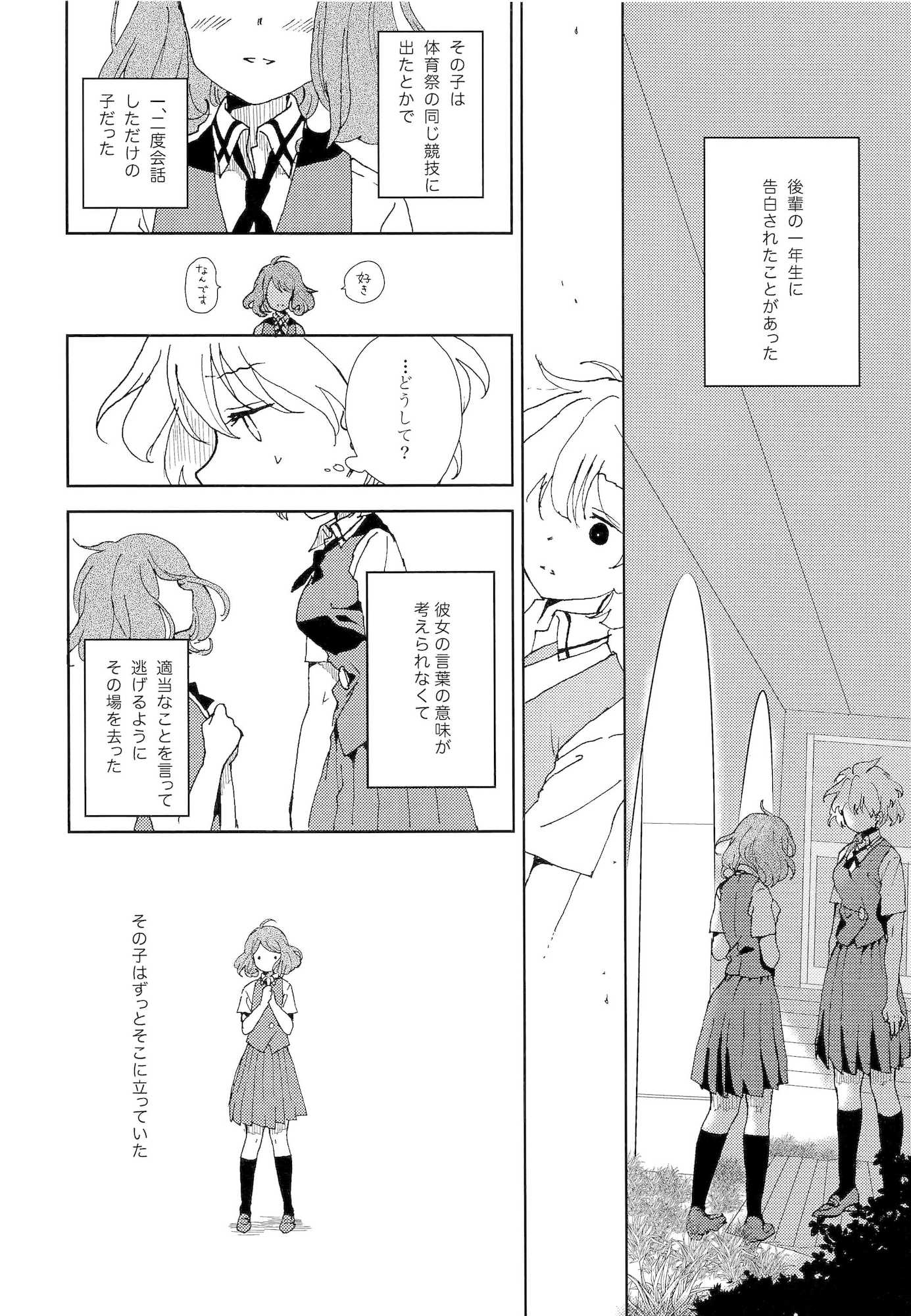 白望山のふもとで・完 31ページ