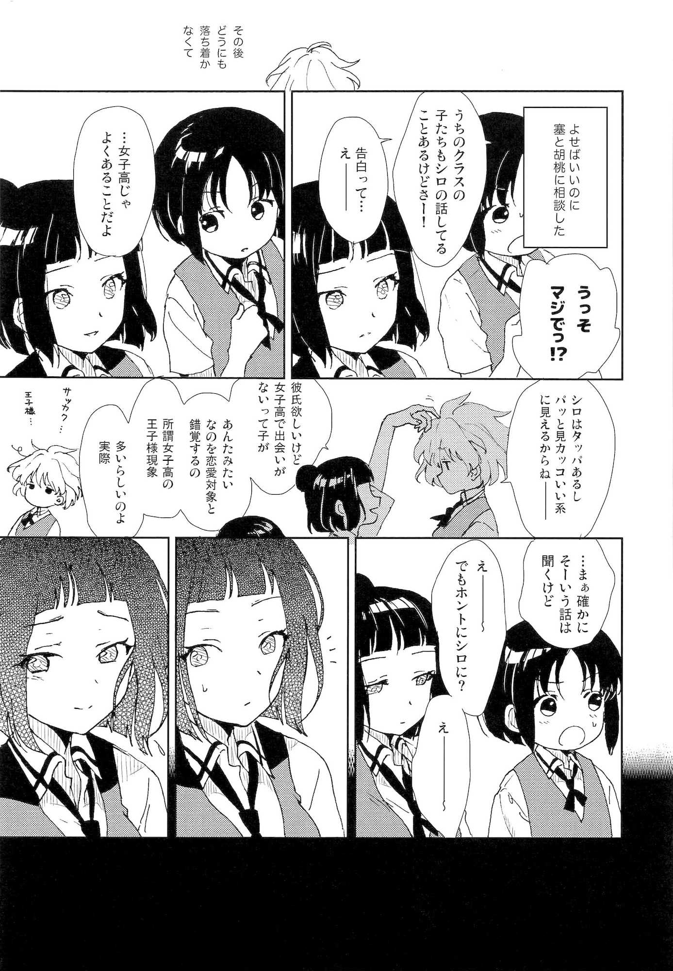 白望山のふもとで・完 32ページ