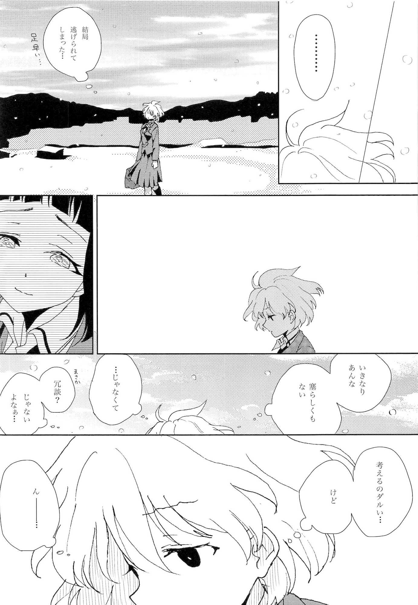 白望山のふもとで・完 33ページ
