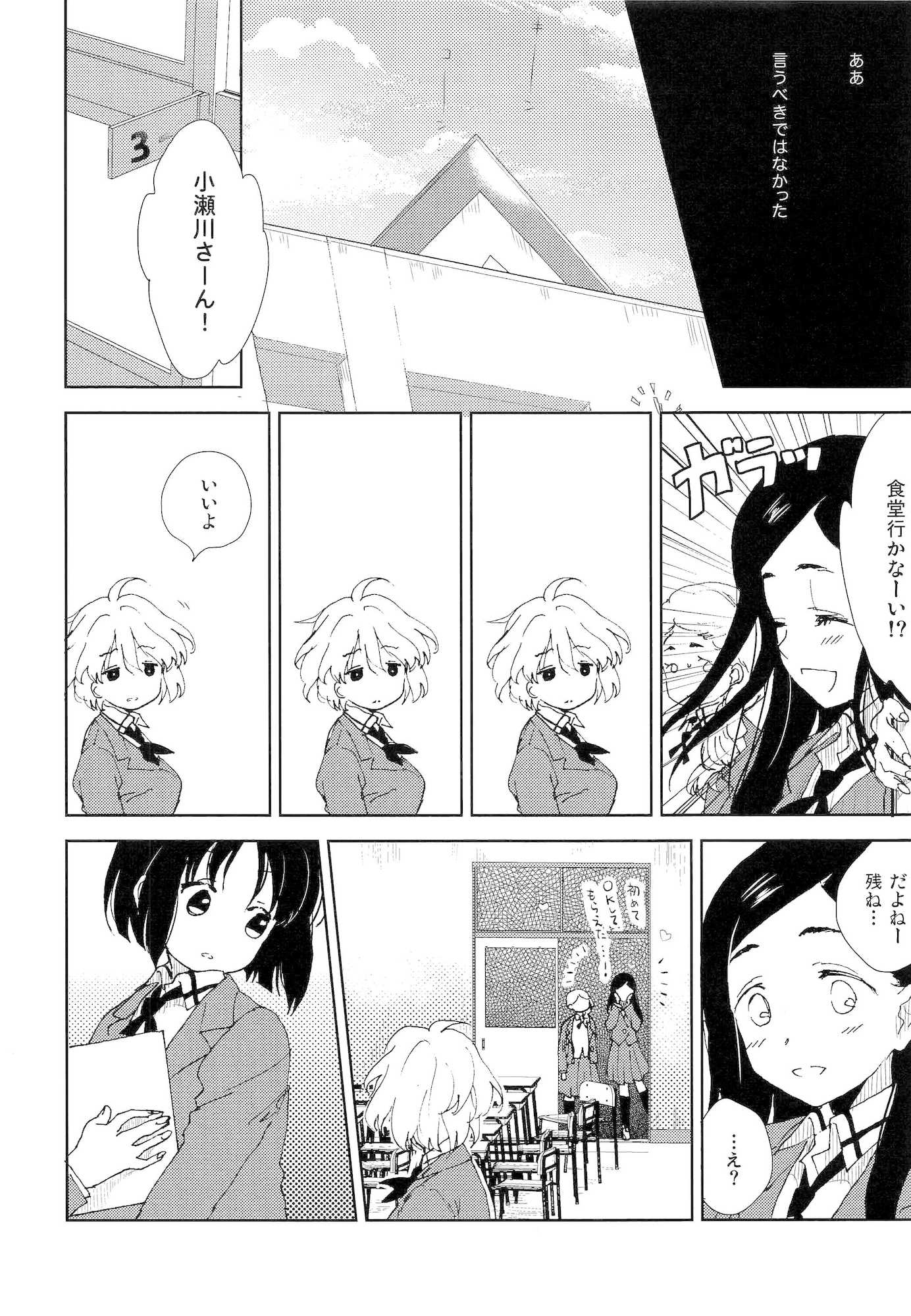白望山のふもとで・完 35ページ