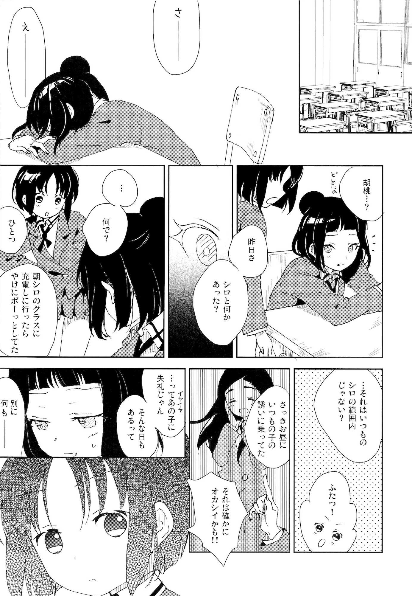 白望山のふもとで・完 36ページ