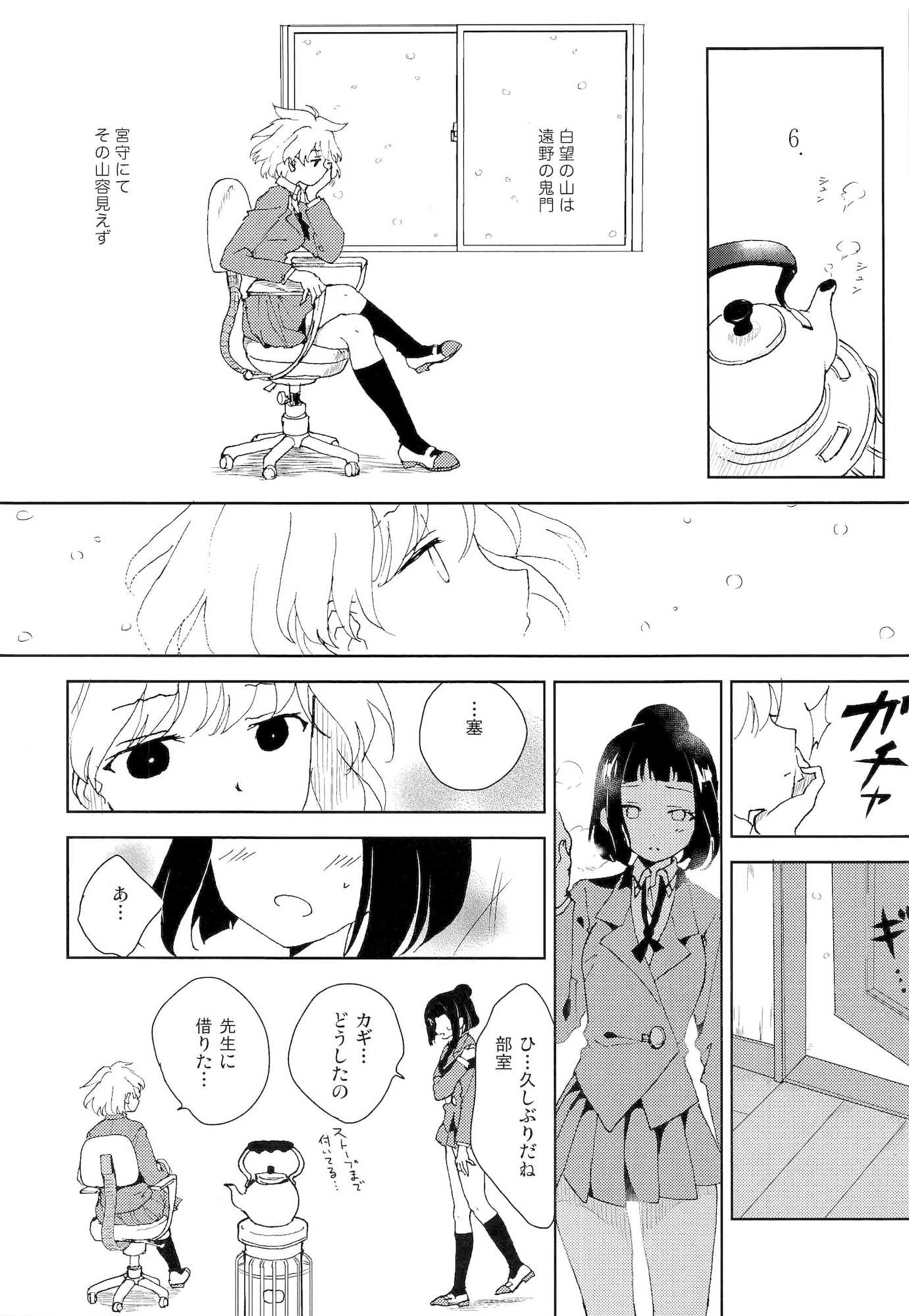 白望山のふもとで・完 39ページ