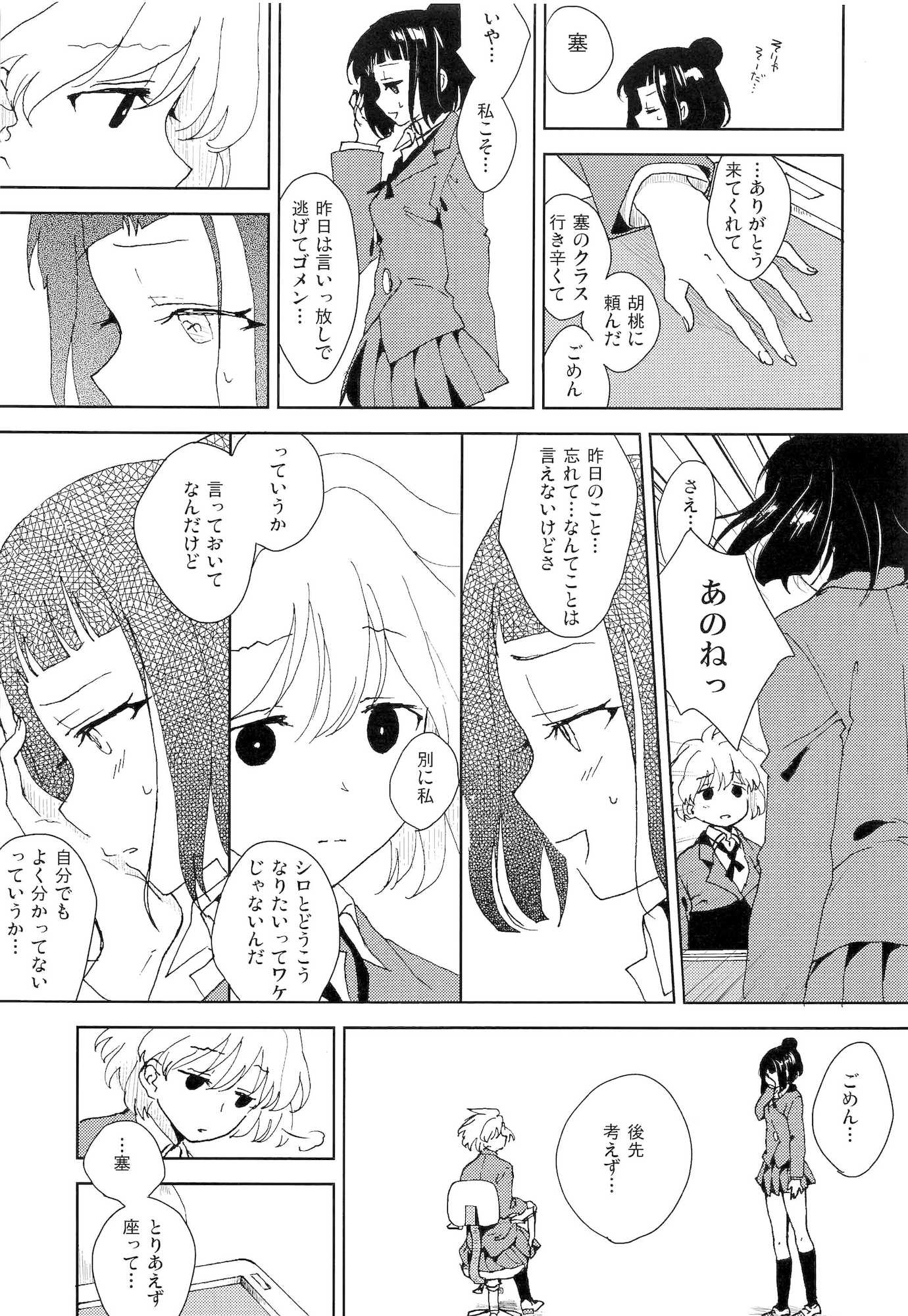 白望山のふもとで・完 40ページ