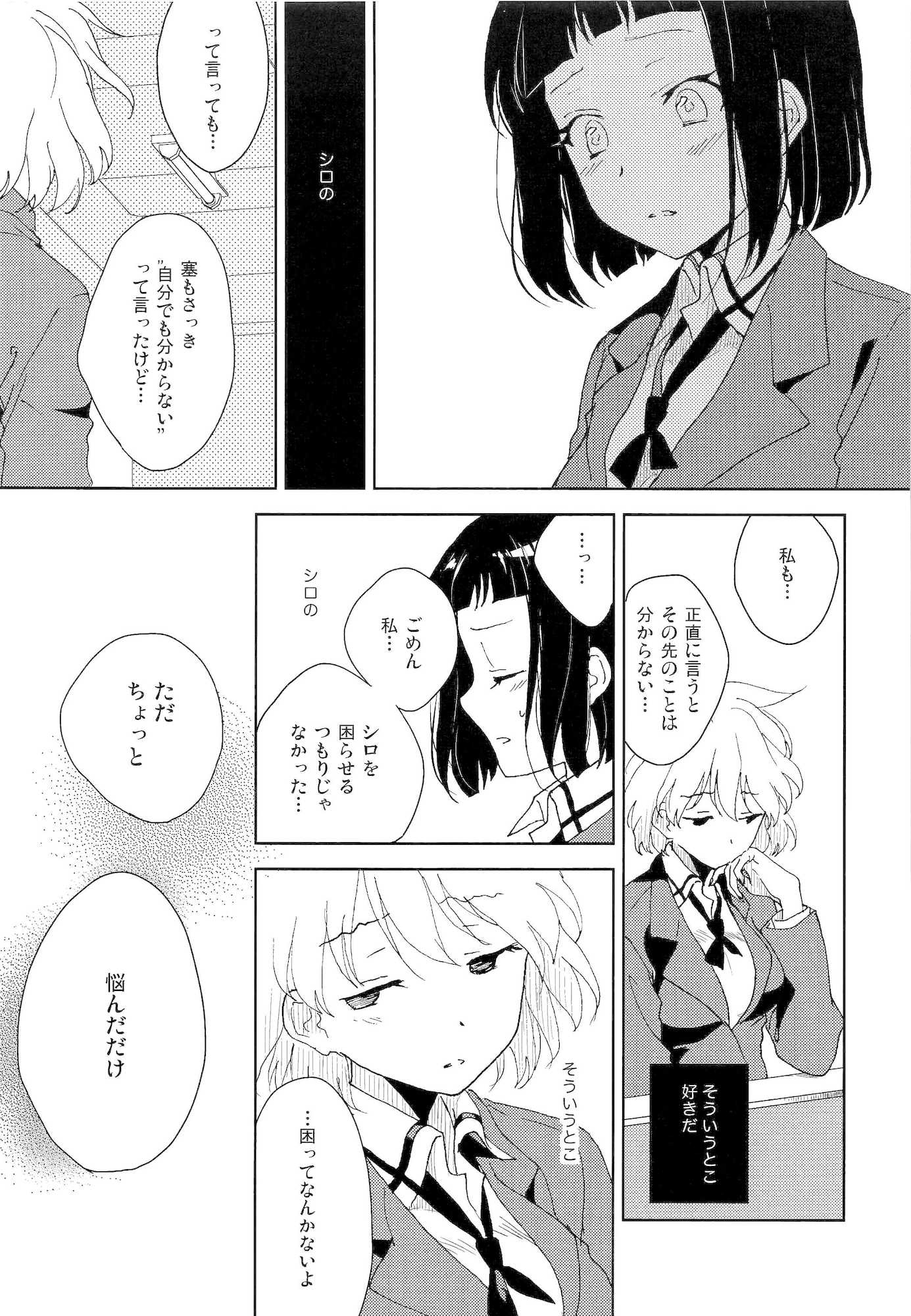 白望山のふもとで・完 44ページ