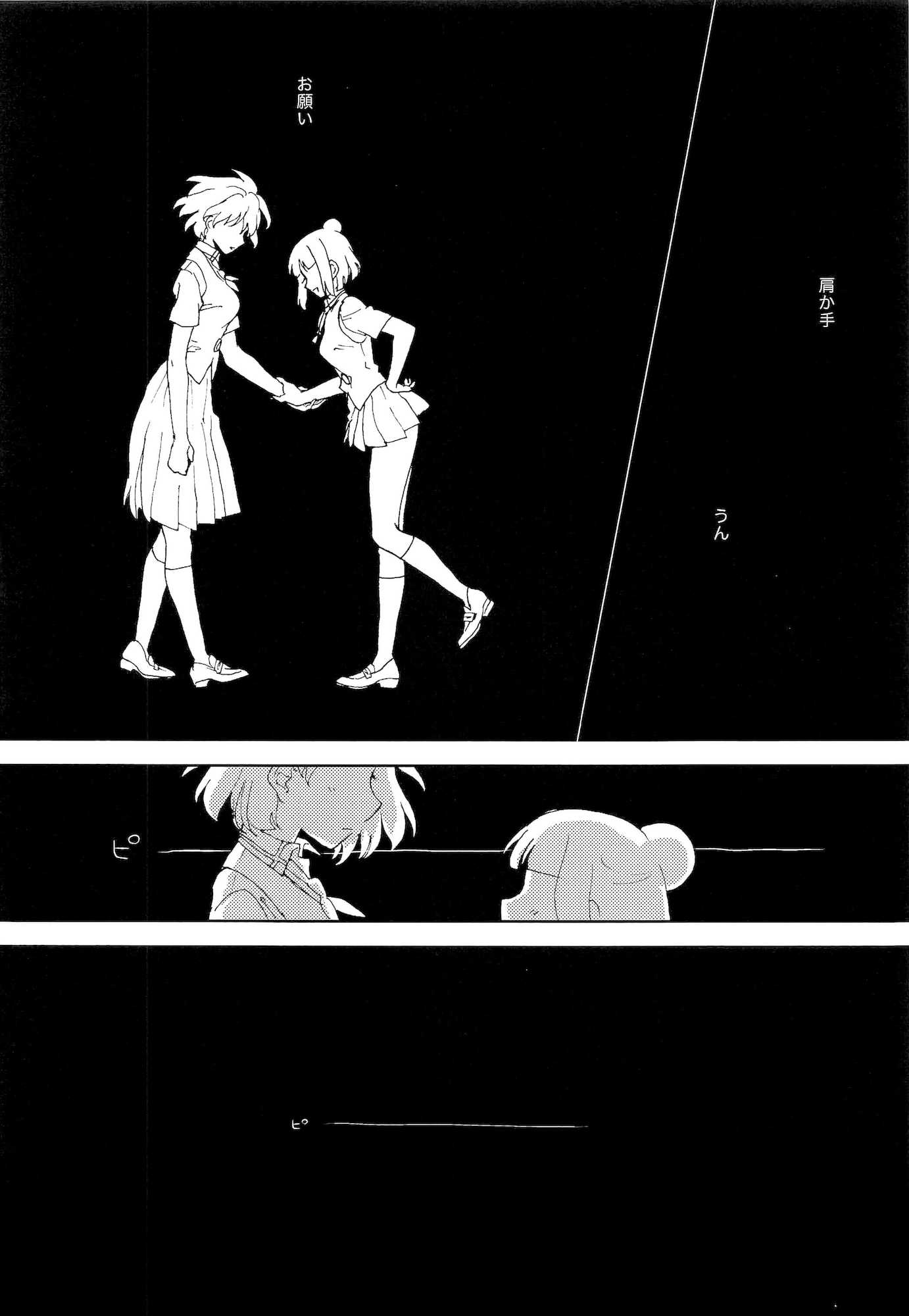 白望山のふもとで・完 49ページ
