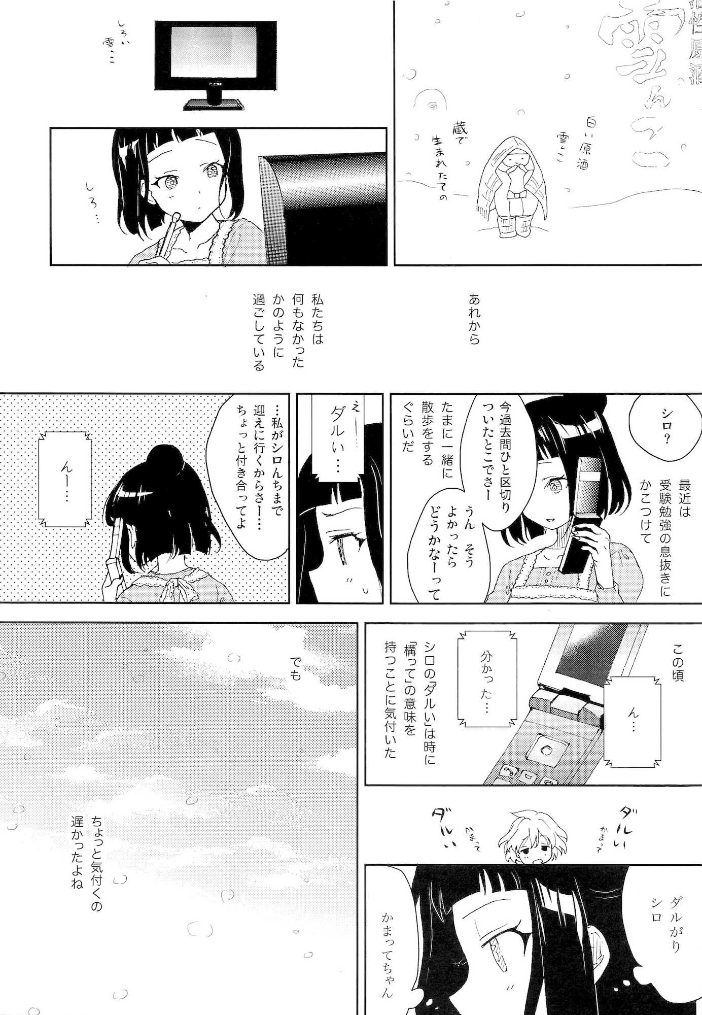 白望山のふもとで・完 51ページ