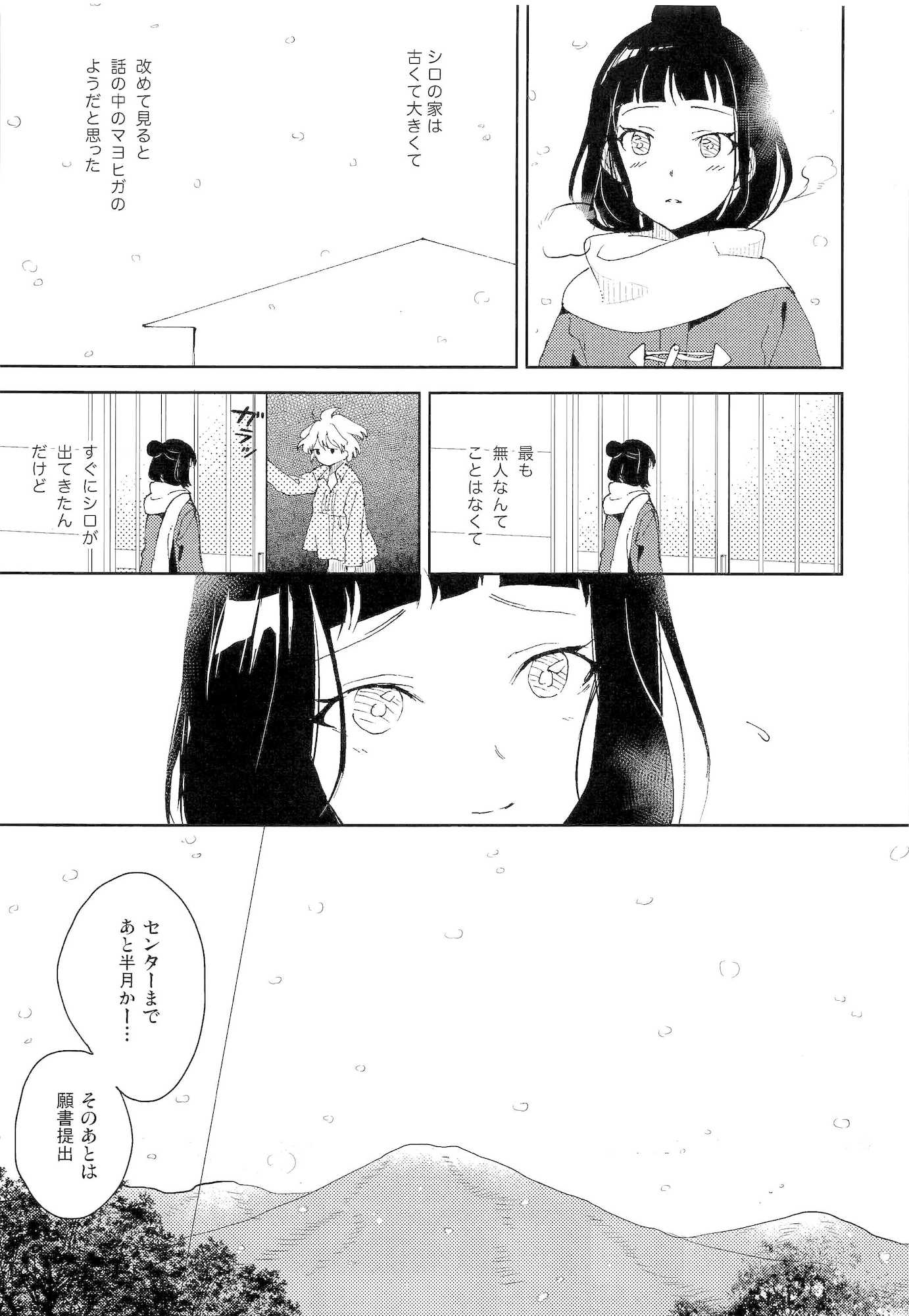 白望山のふもとで・完 52ページ
