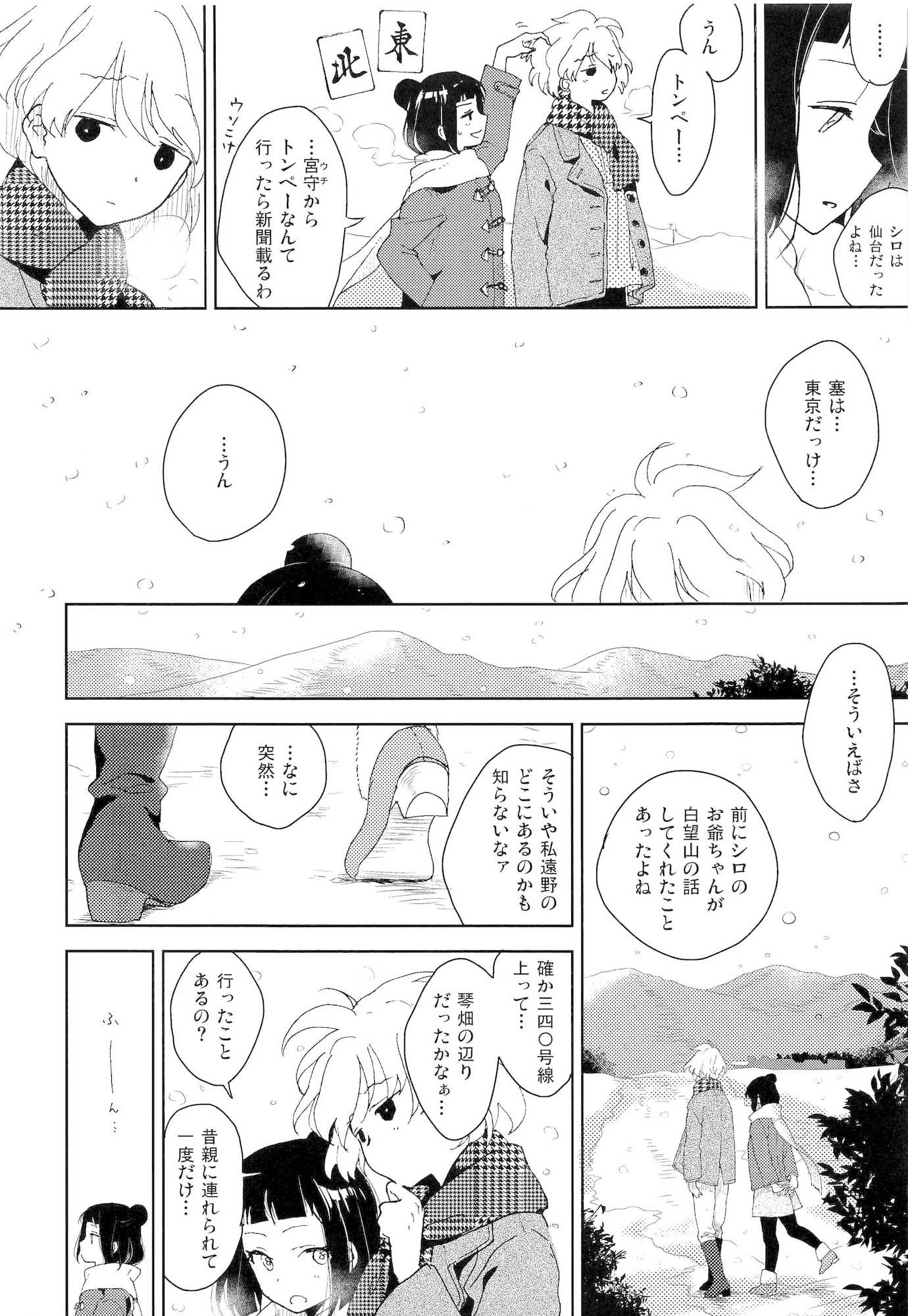 白望山のふもとで・完 53ページ