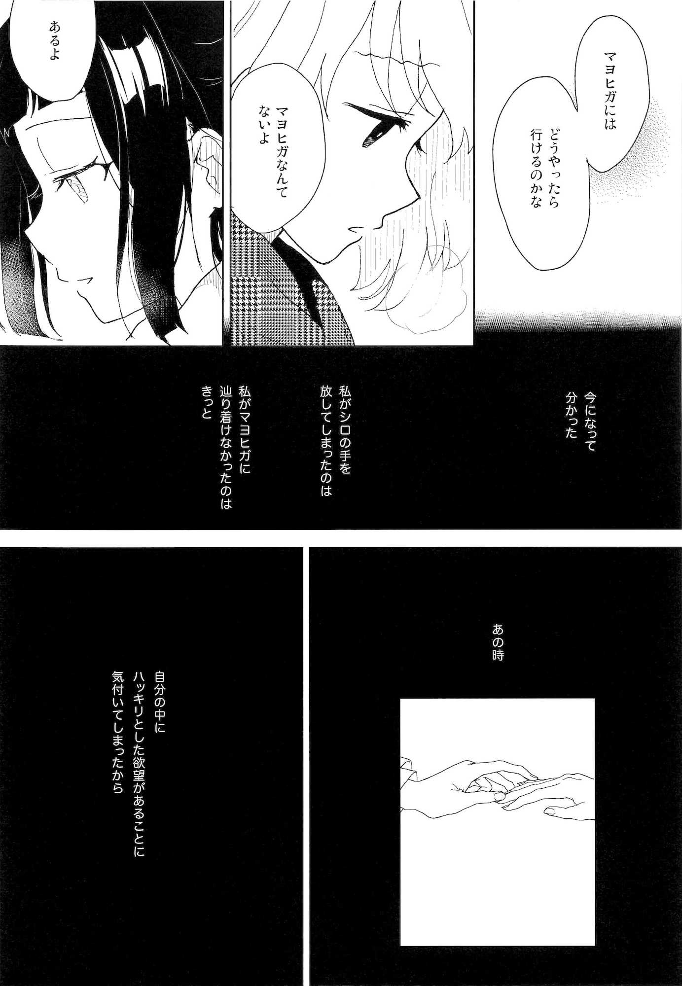白望山のふもとで・完 54ページ