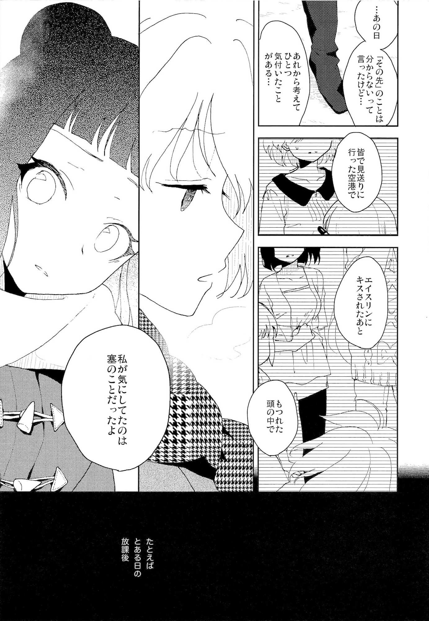 白望山のふもとで・完 56ページ