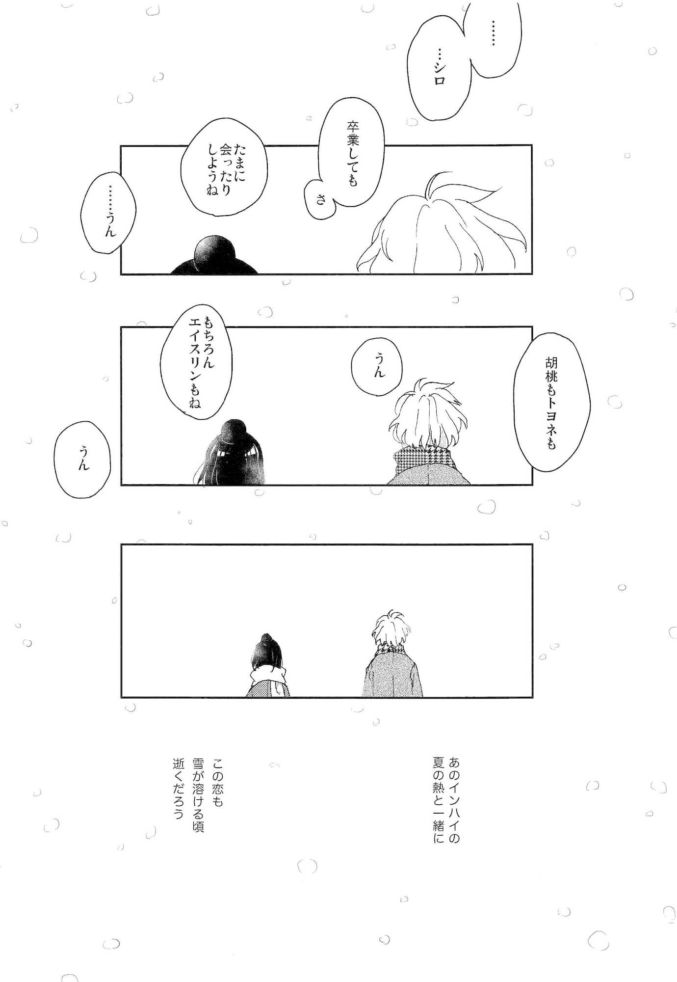 白望山のふもとで・完 61ページ
