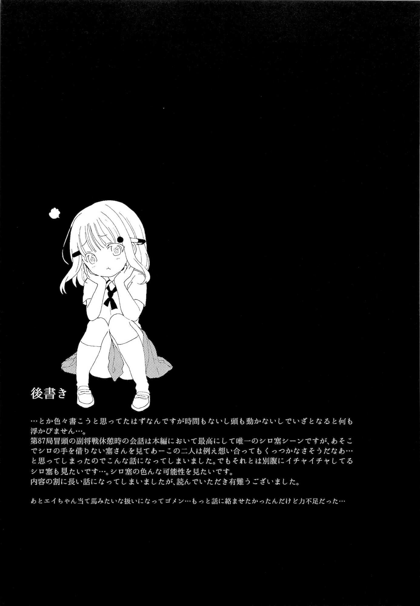 白望山のふもとで・完 64ページ