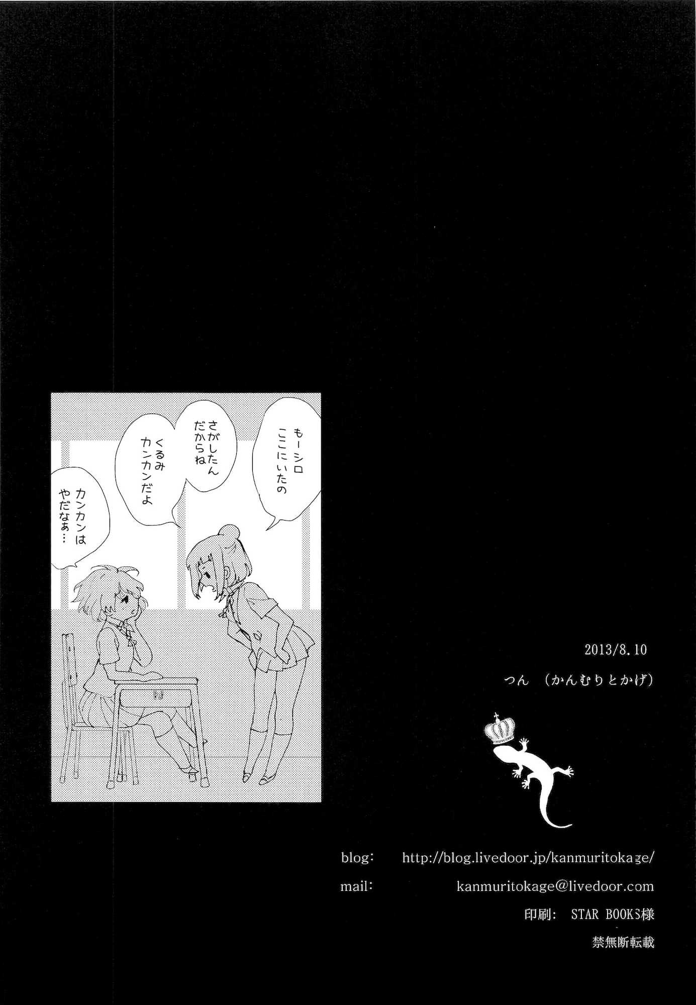 白望山のふもとで・完 65ページ