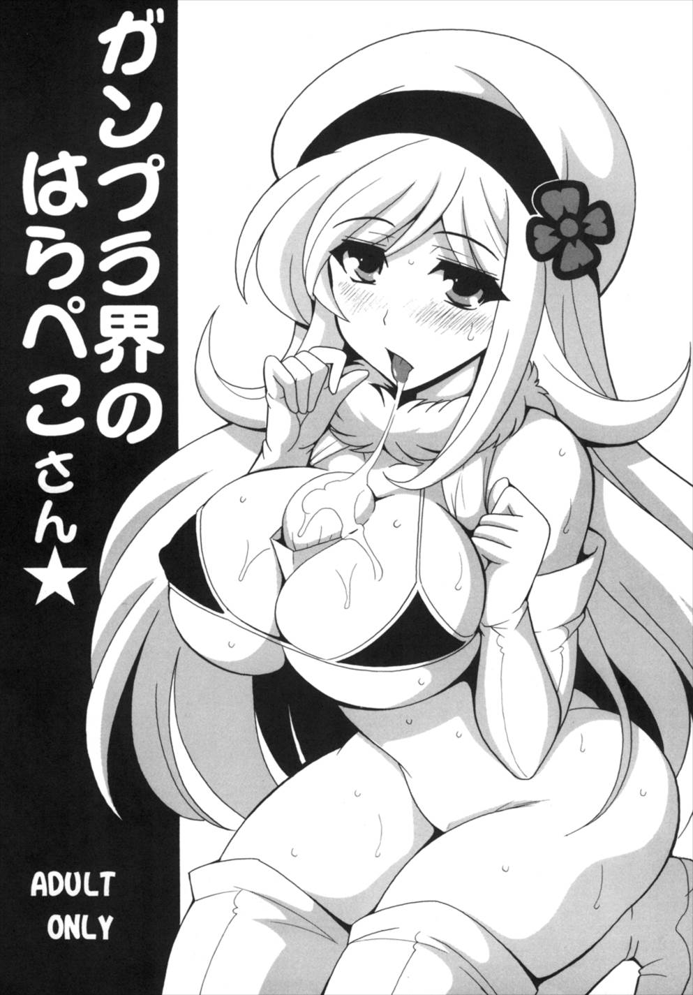 ガンプラ界のはらぺこさん 1ページ