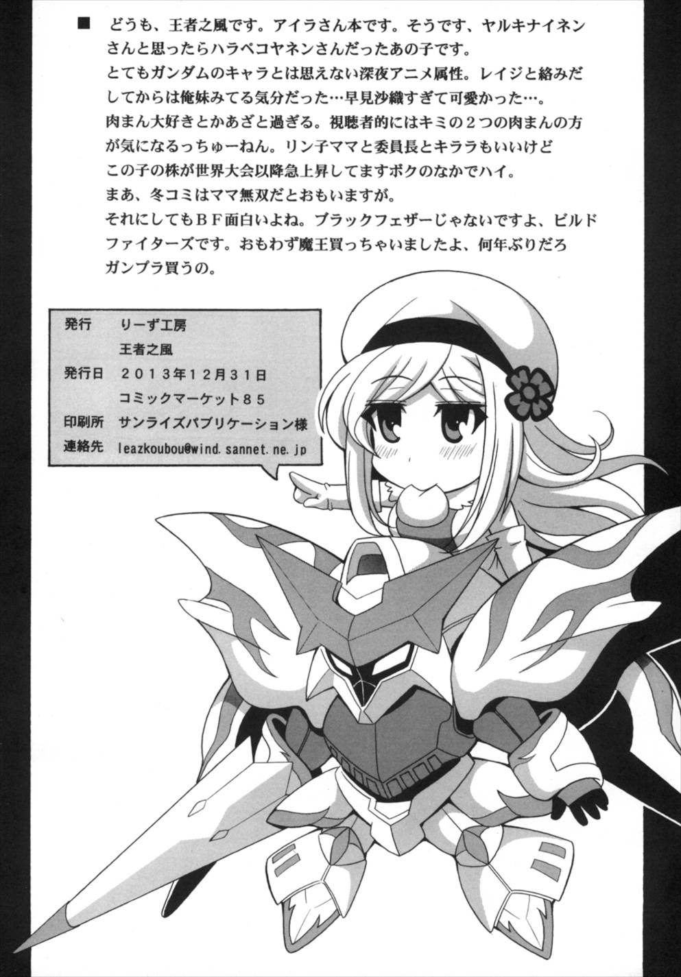 ガンプラ界のはらぺこさん 8ページ
