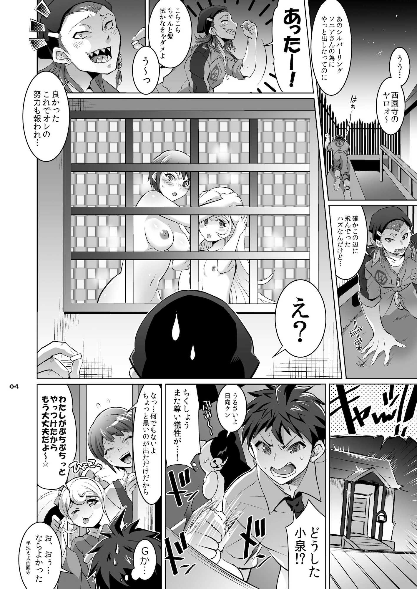 ぎゃくしゅう！おとこのマロン 3ページ