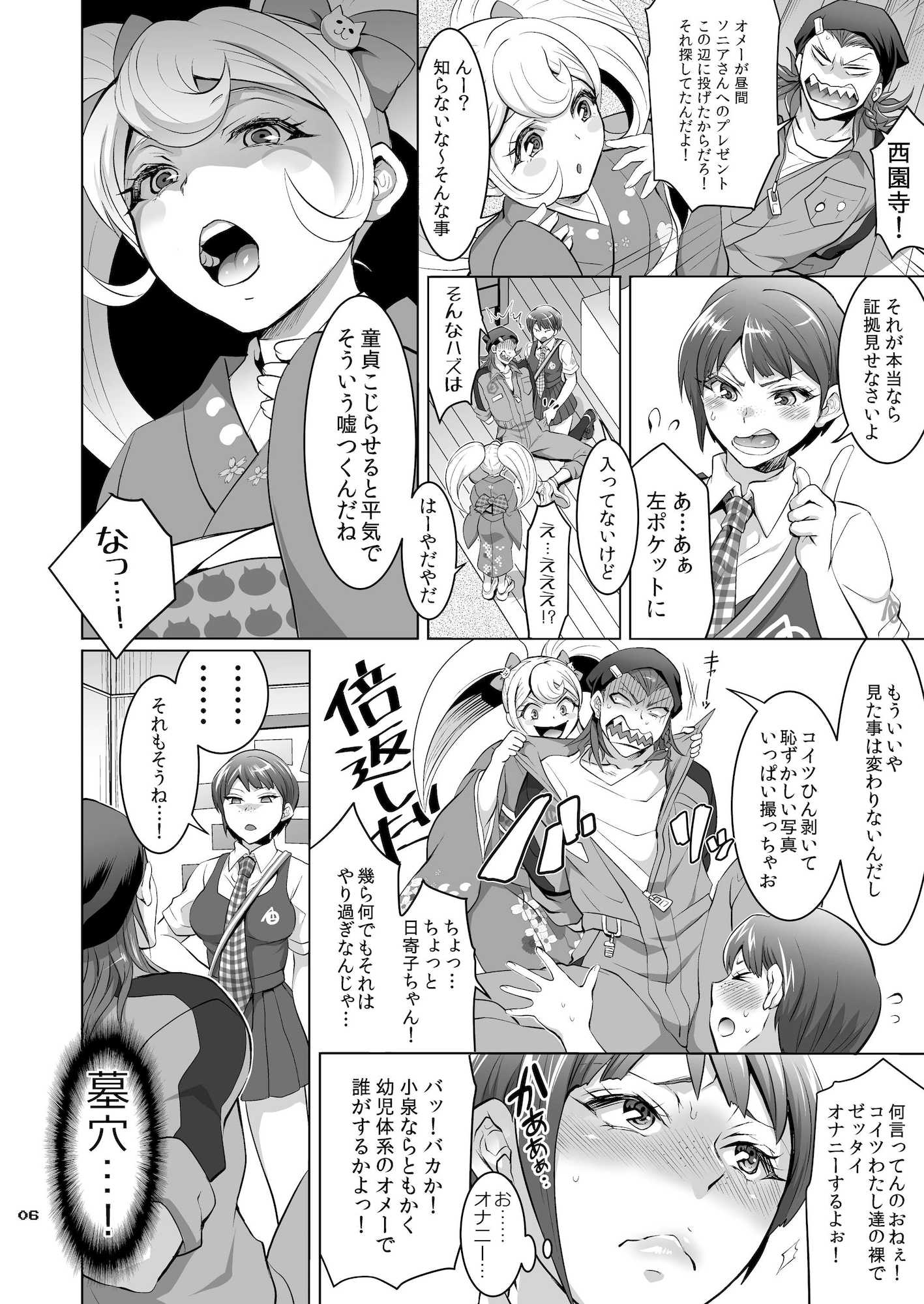 ぎゃくしゅう！おとこのマロン 5ページ