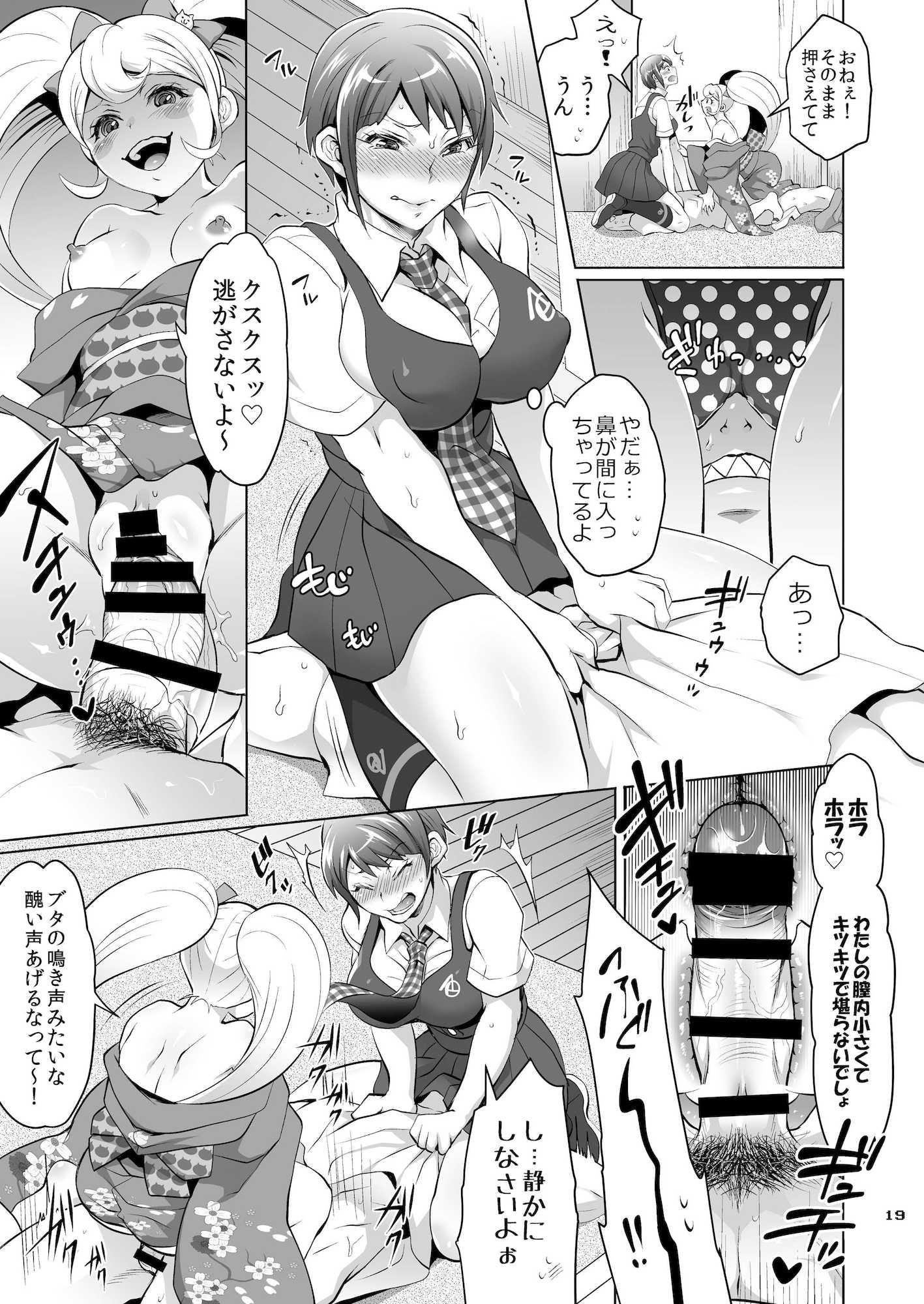 ぎゃくしゅう！おとこのマロン 18ページ