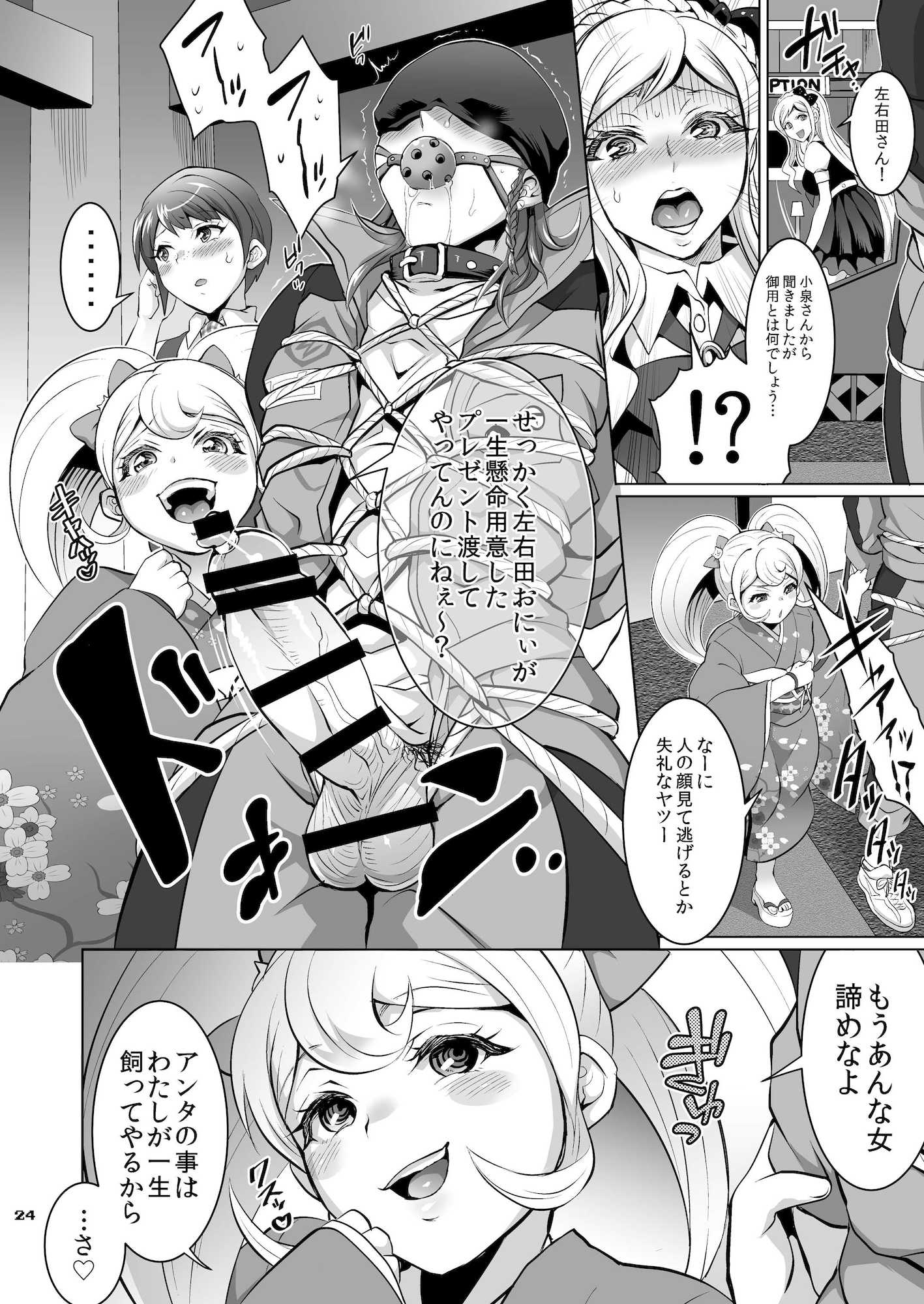 ぎゃくしゅう！おとこのマロン 23ページ