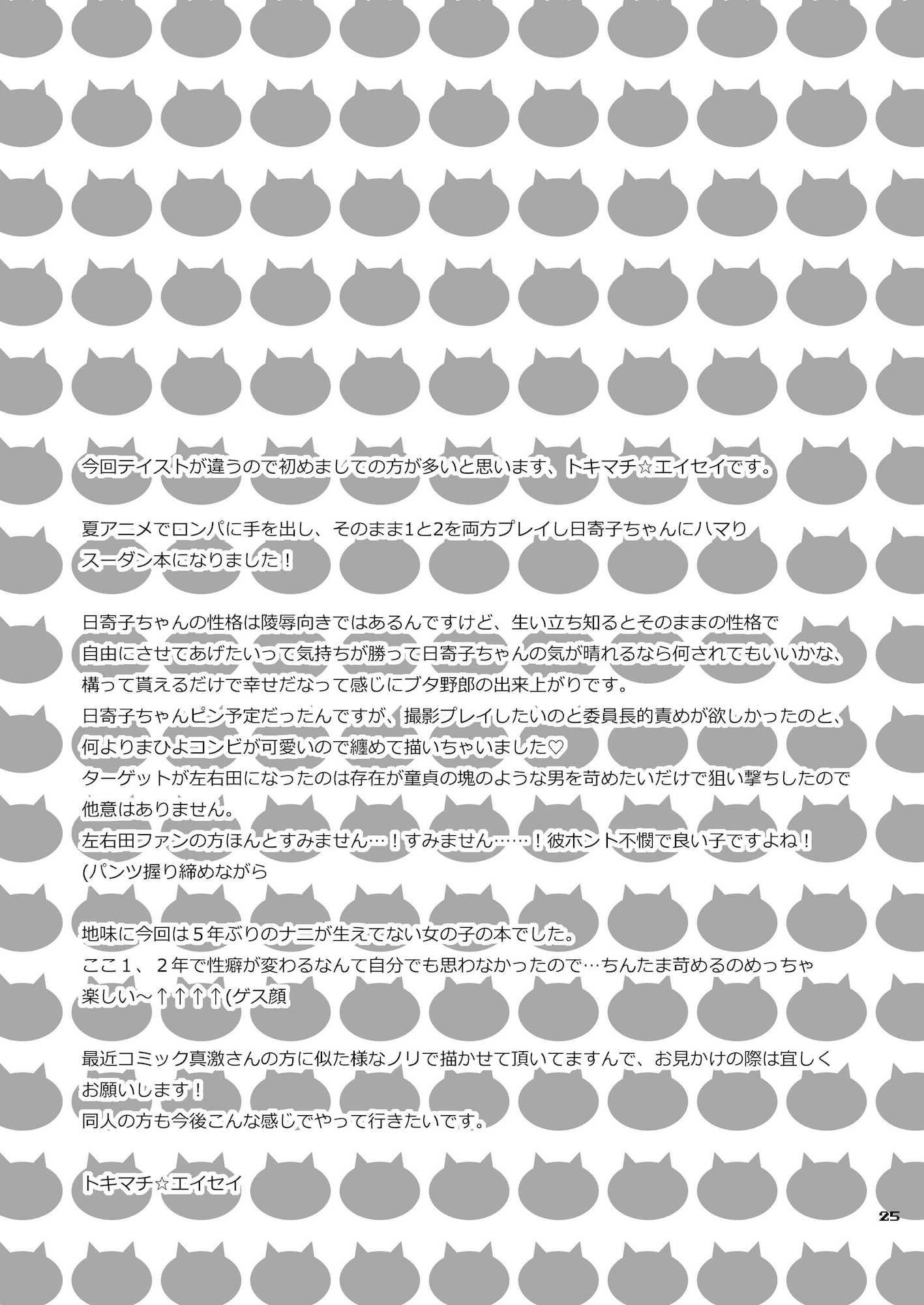 ぎゃくしゅう！おとこのマロン 24ページ