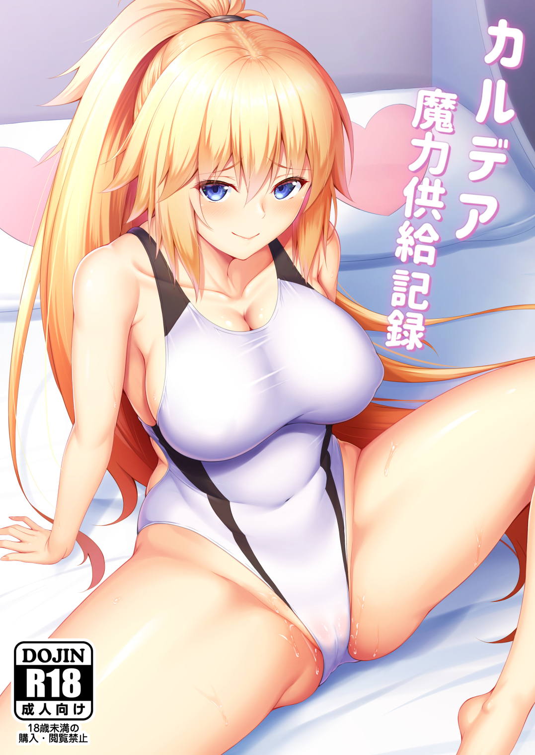 カルデア魔力供給記録 1ページ