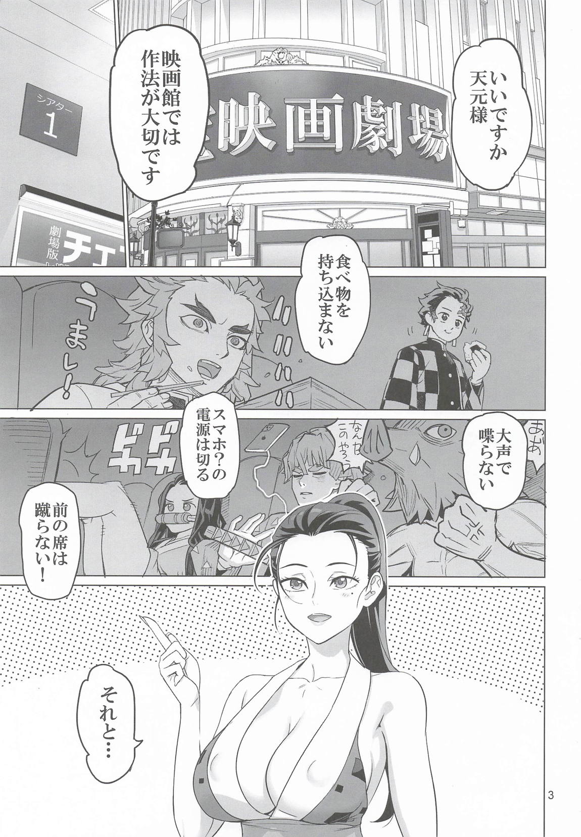 劇場マナー講座 2ページ