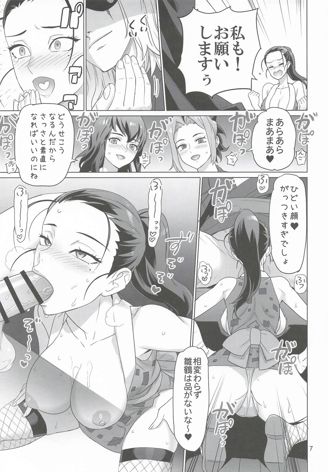 劇場マナー講座 6ページ