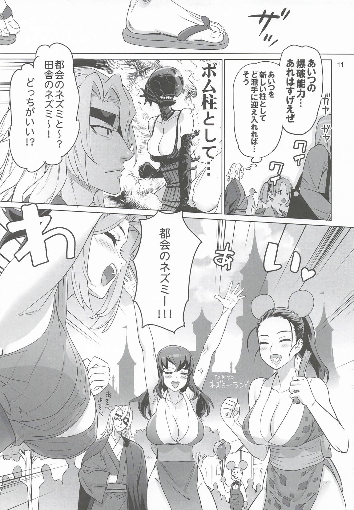 劇場マナー講座 10ページ